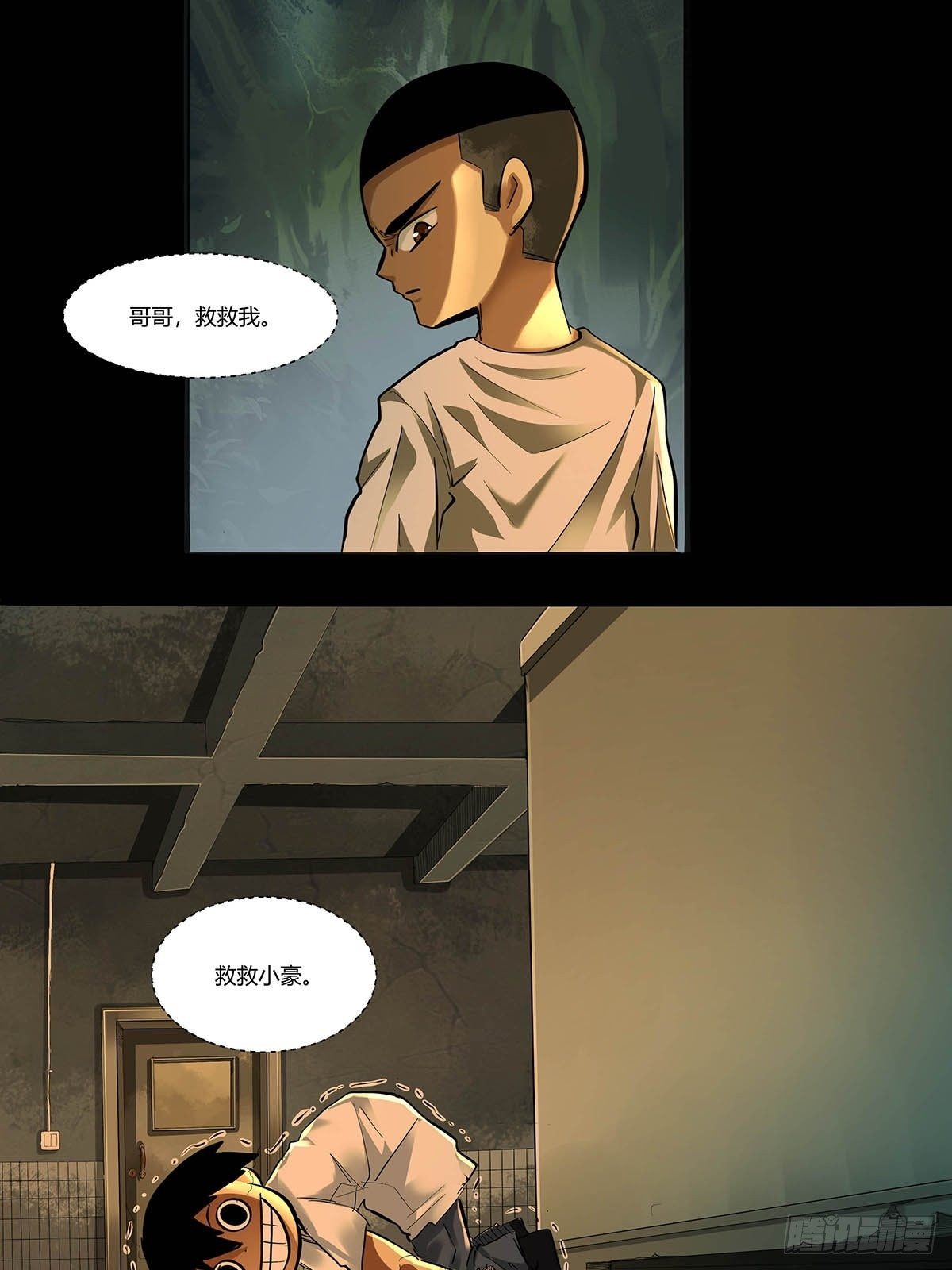 《红顶之下》第二十九话最后结算 第17页