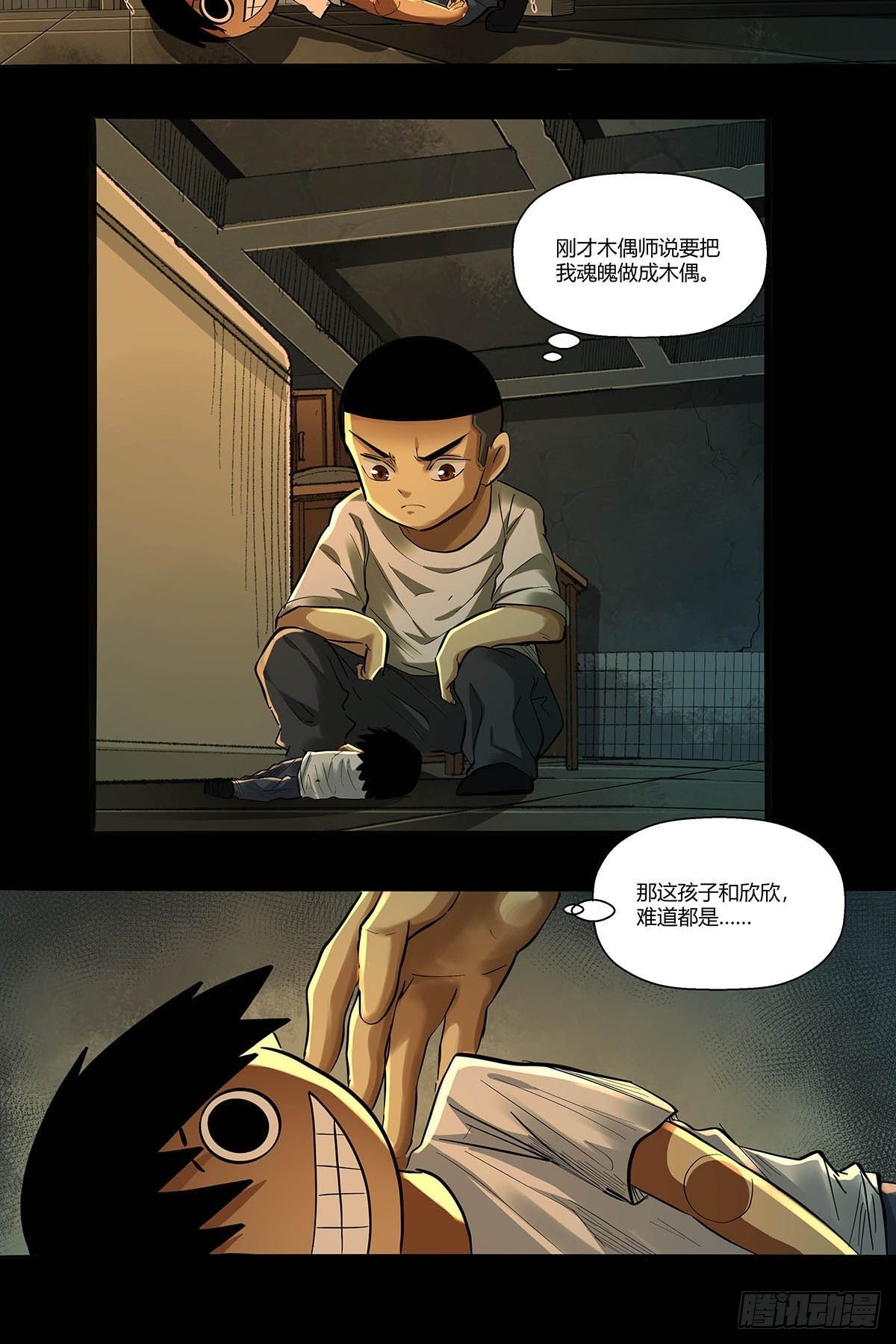 《红顶之下》第二十九话最后结算 第18页