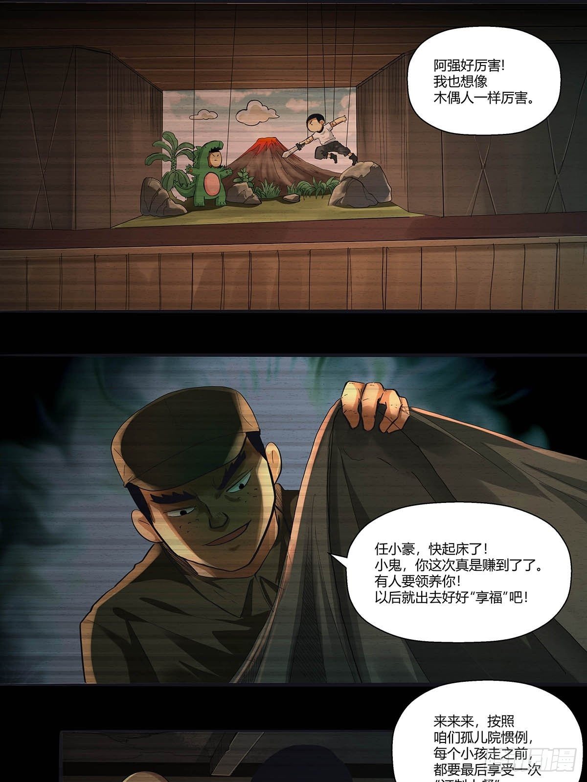 《红顶之下》第二十九话最后结算 第20页