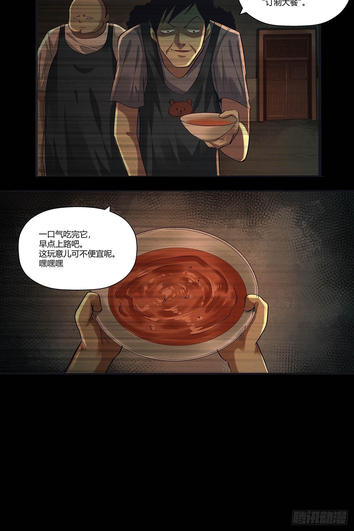 《红顶之下》第二十九话最后结算 第21页