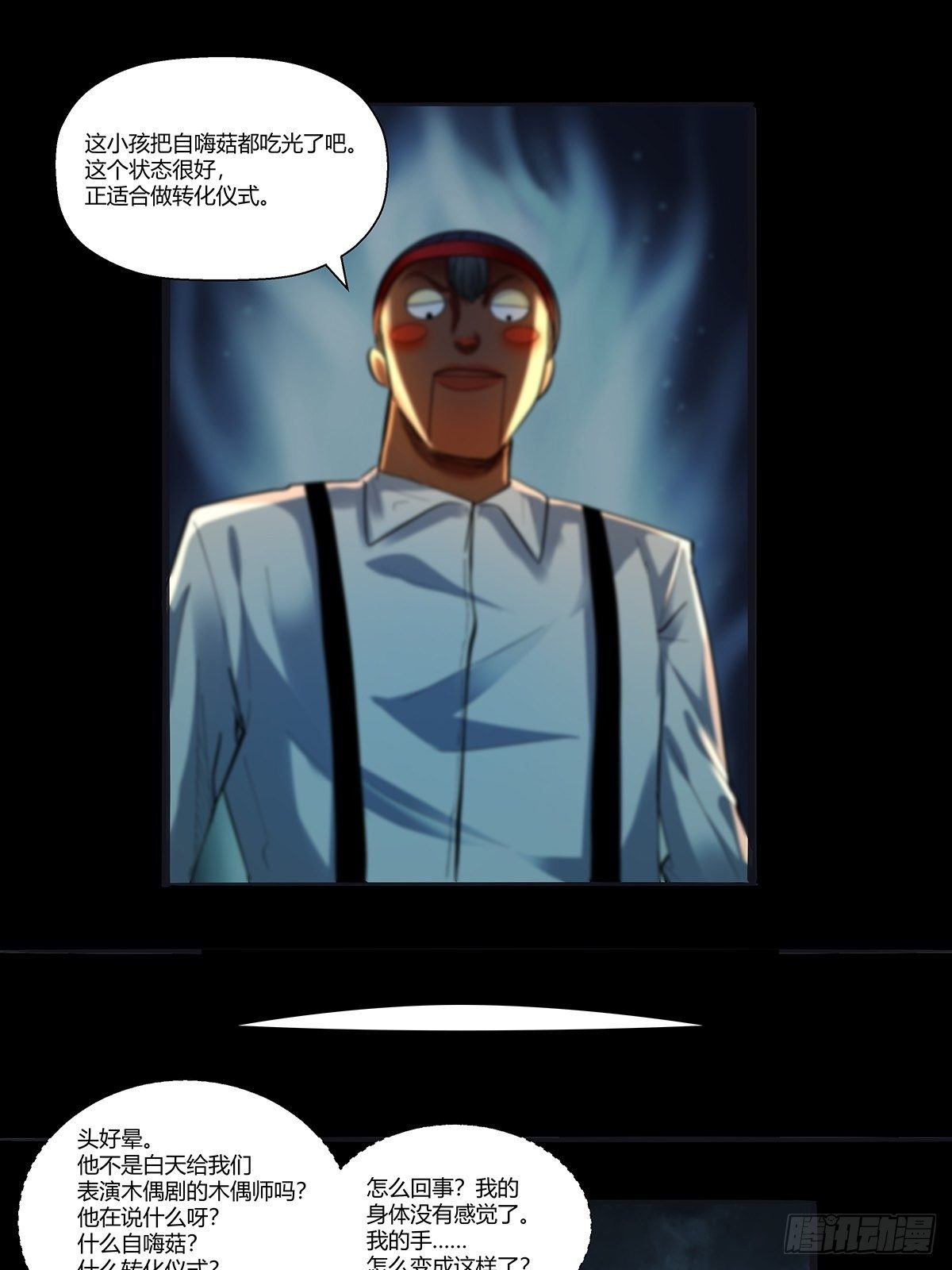 《红顶之下》第二十九话最后结算 第22页