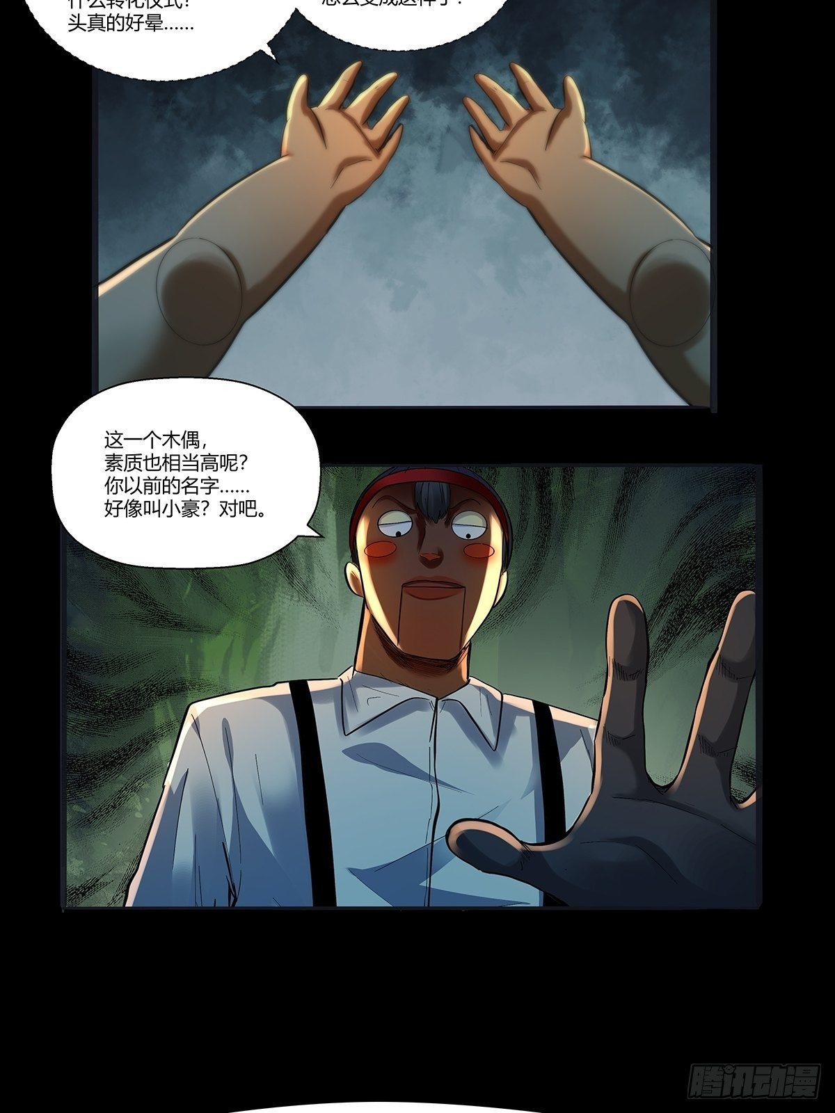 《红顶之下》第二十九话最后结算 第23页