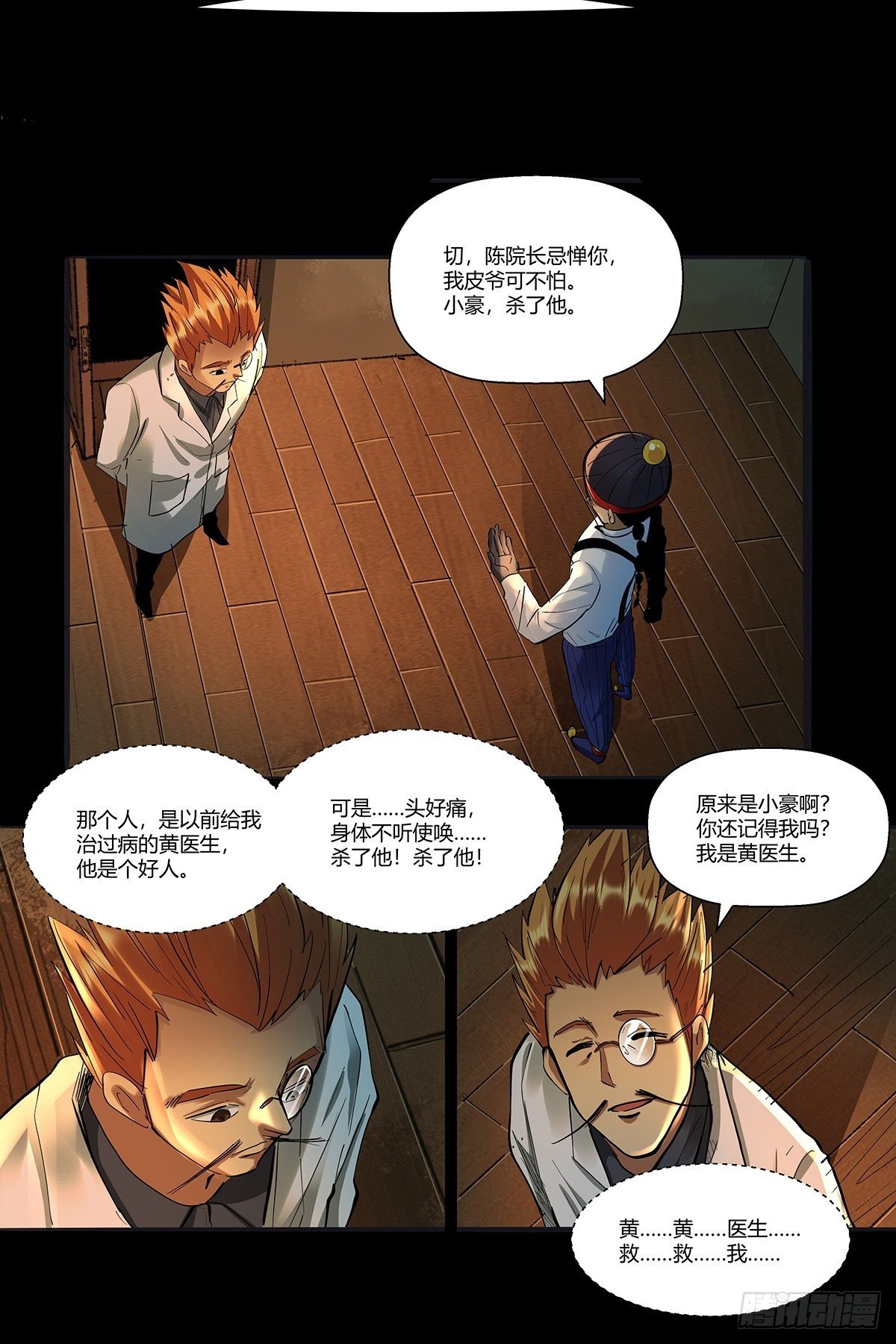 《红顶之下》第二十九话最后结算 第24页