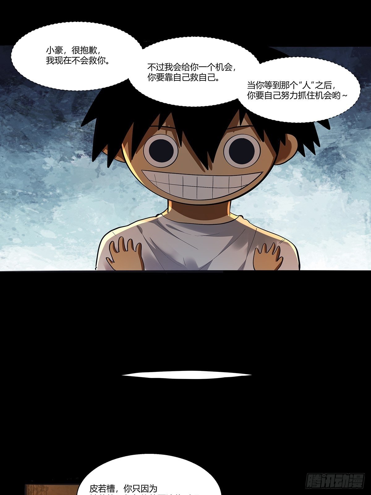 《红顶之下》第二十九话最后结算 第25页