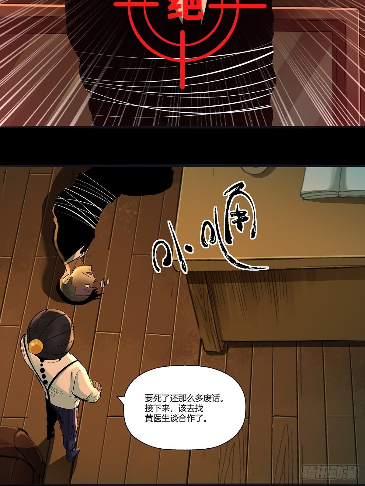 《红顶之下》第二十九话最后结算 第29页