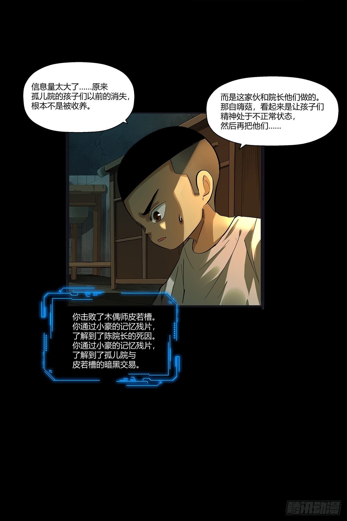 《红顶之下》第二十九话最后结算 第30页