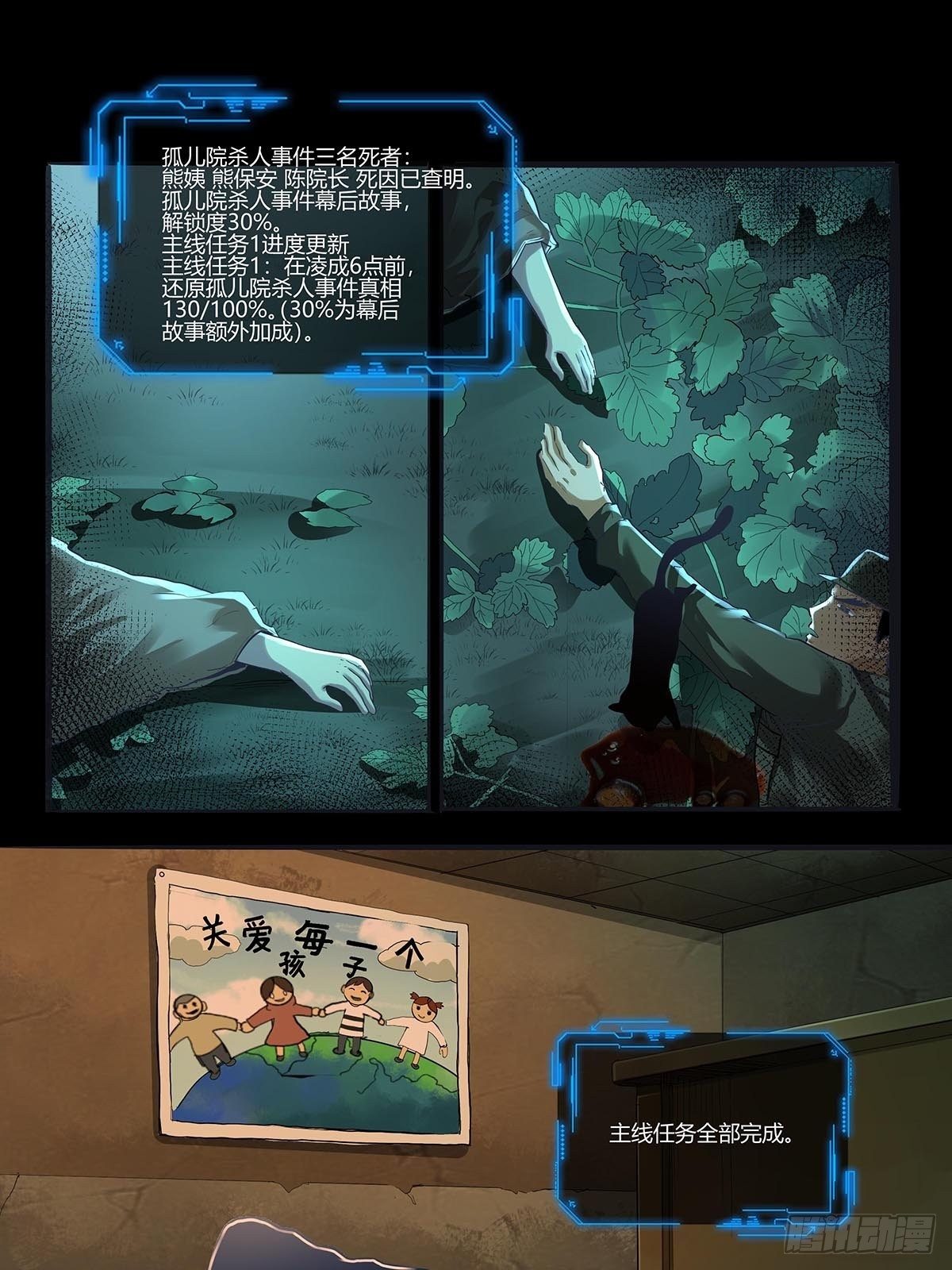 《红顶之下》第二十九话最后结算 第31页