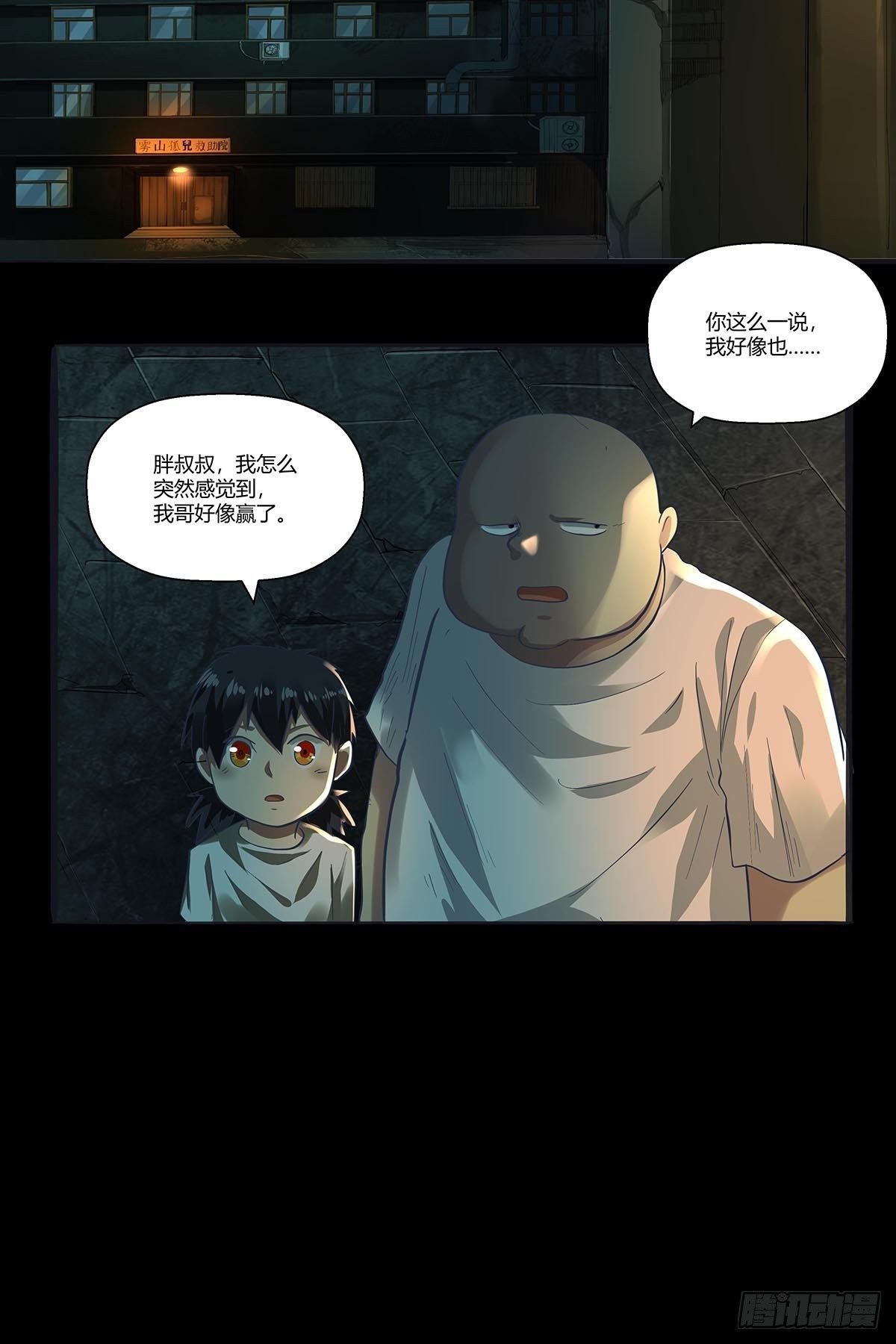 《红顶之下》第二十九话最后结算 第33页