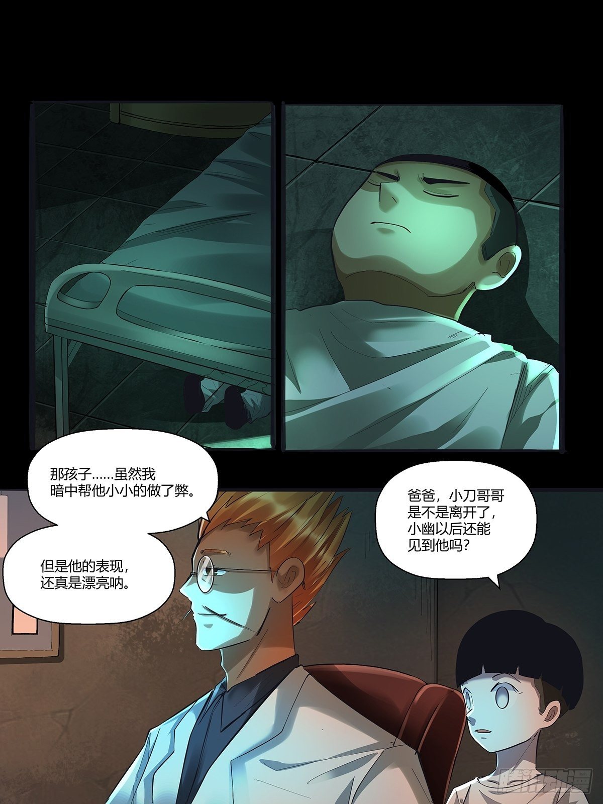 《红顶之下》第二十九话最后结算 第34页