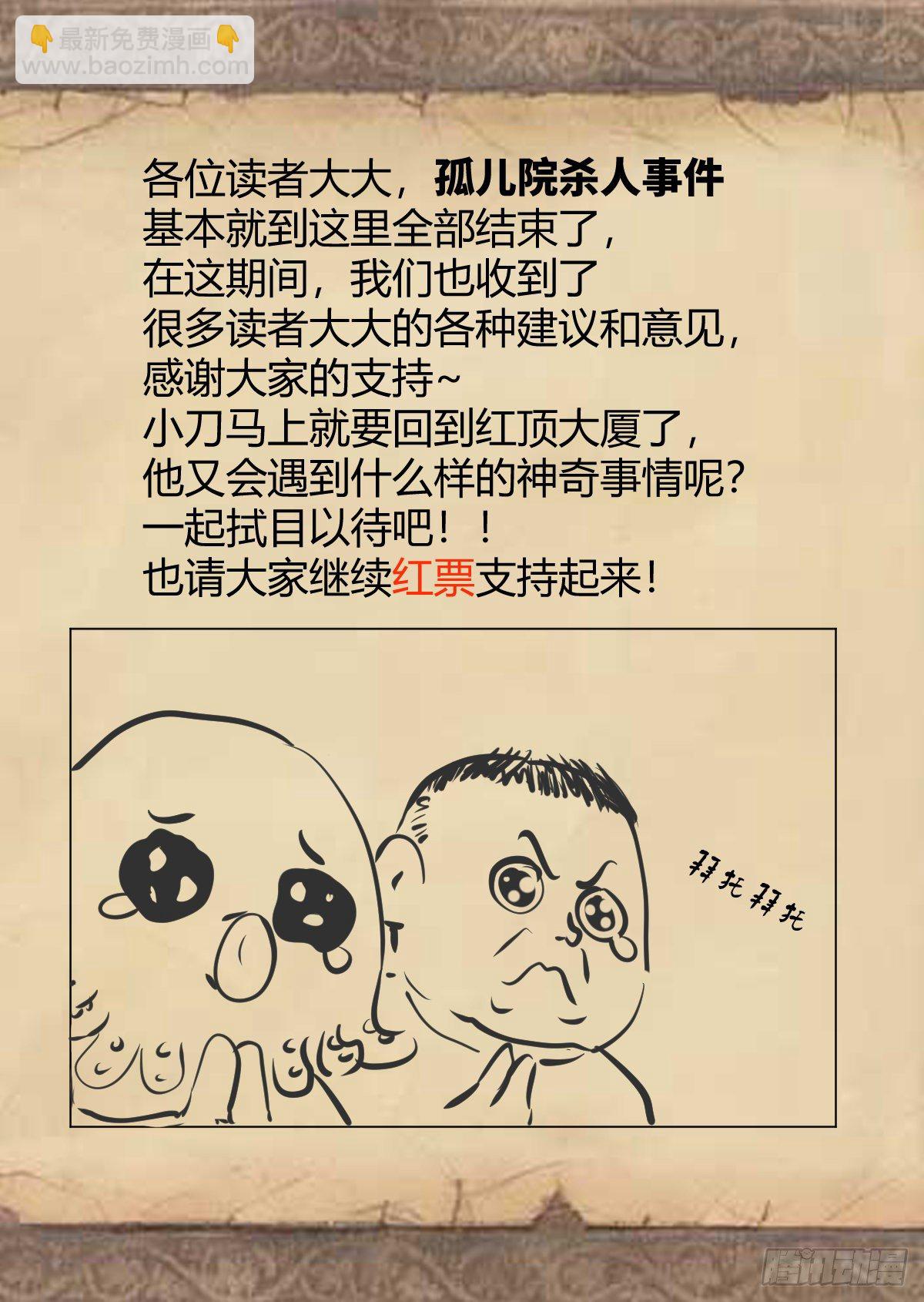 《红顶之下》第二十九话最后结算 第37页