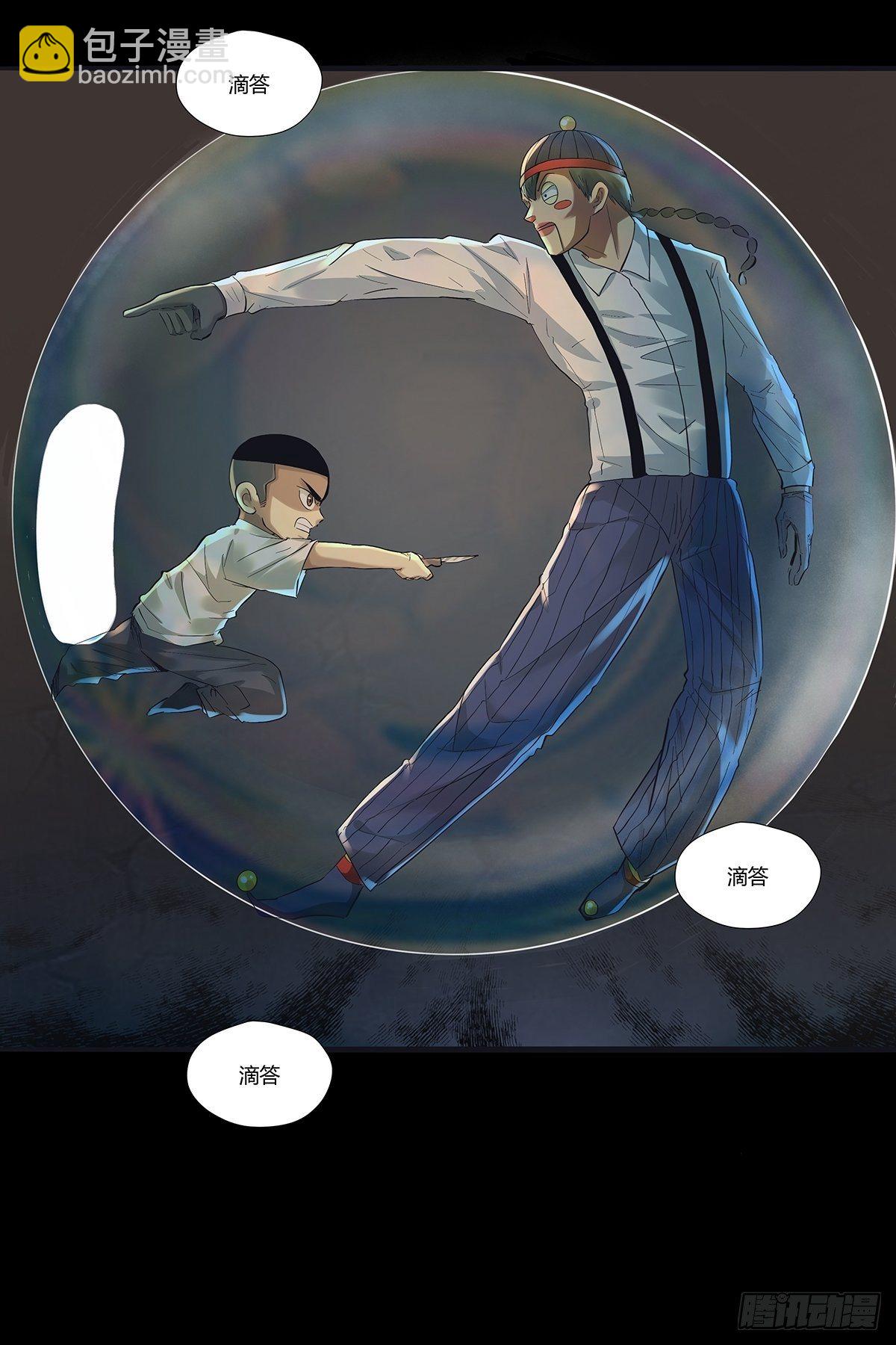 《红顶之下》第二十九话最后结算 第3页