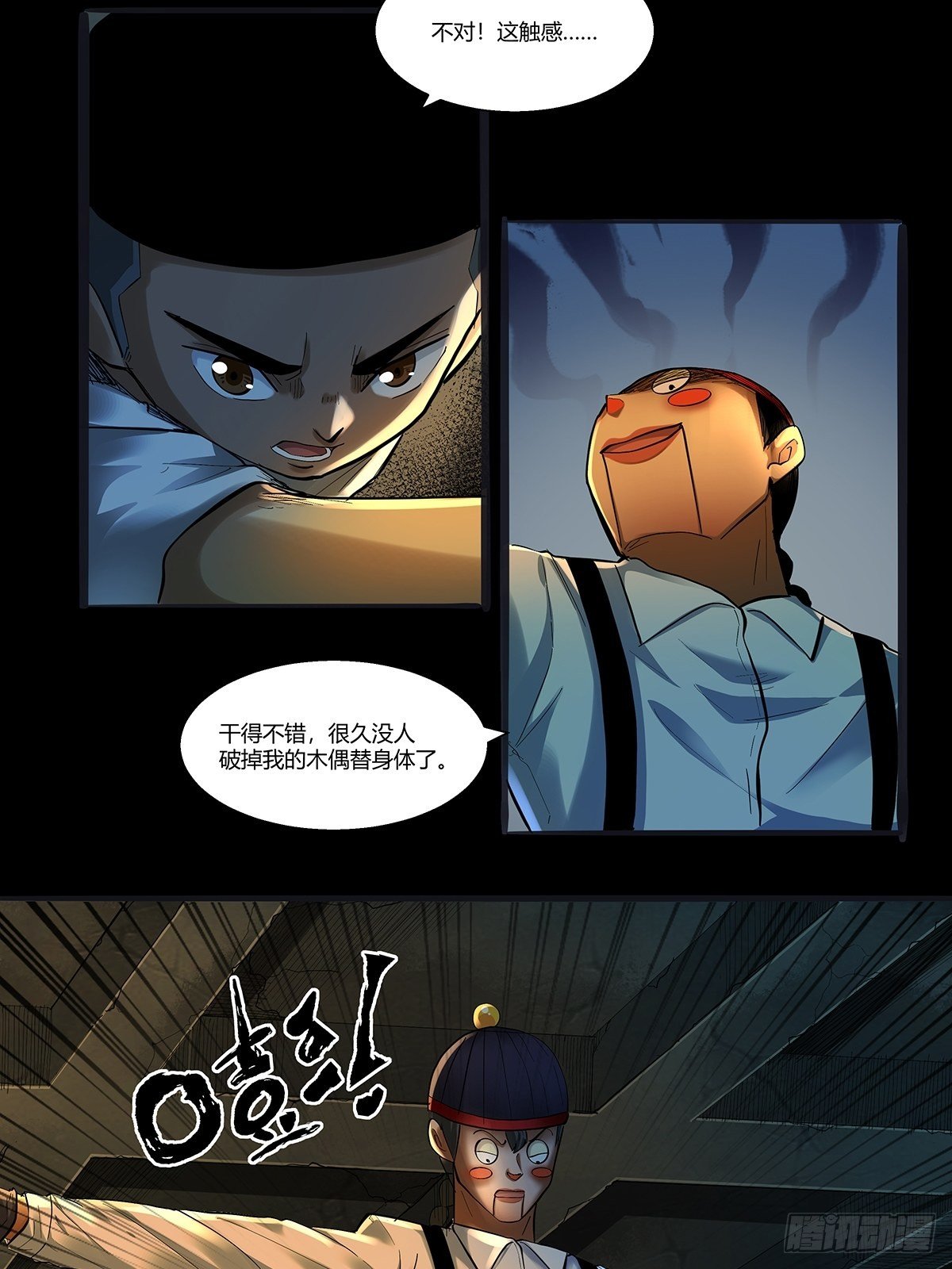 《红顶之下》第二十九话最后结算 第8页
