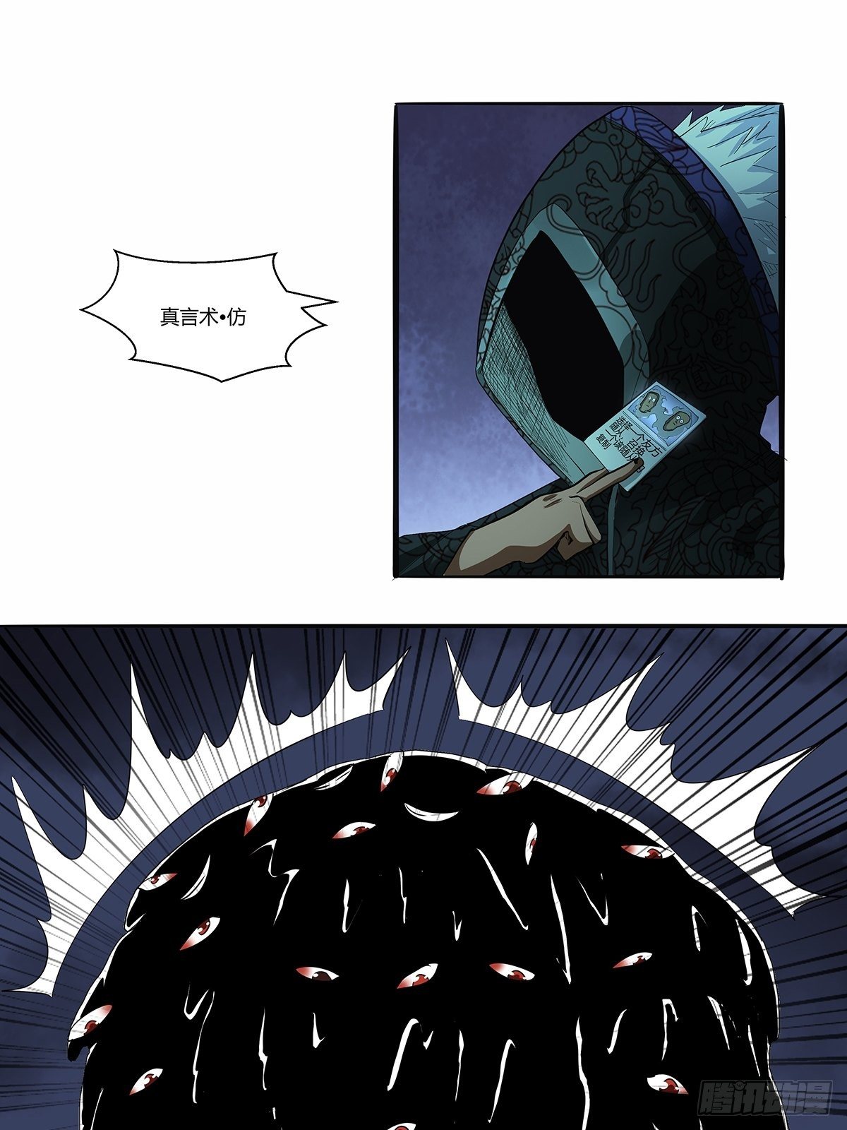 《红顶之下》第三十四话作死小能手 第10页