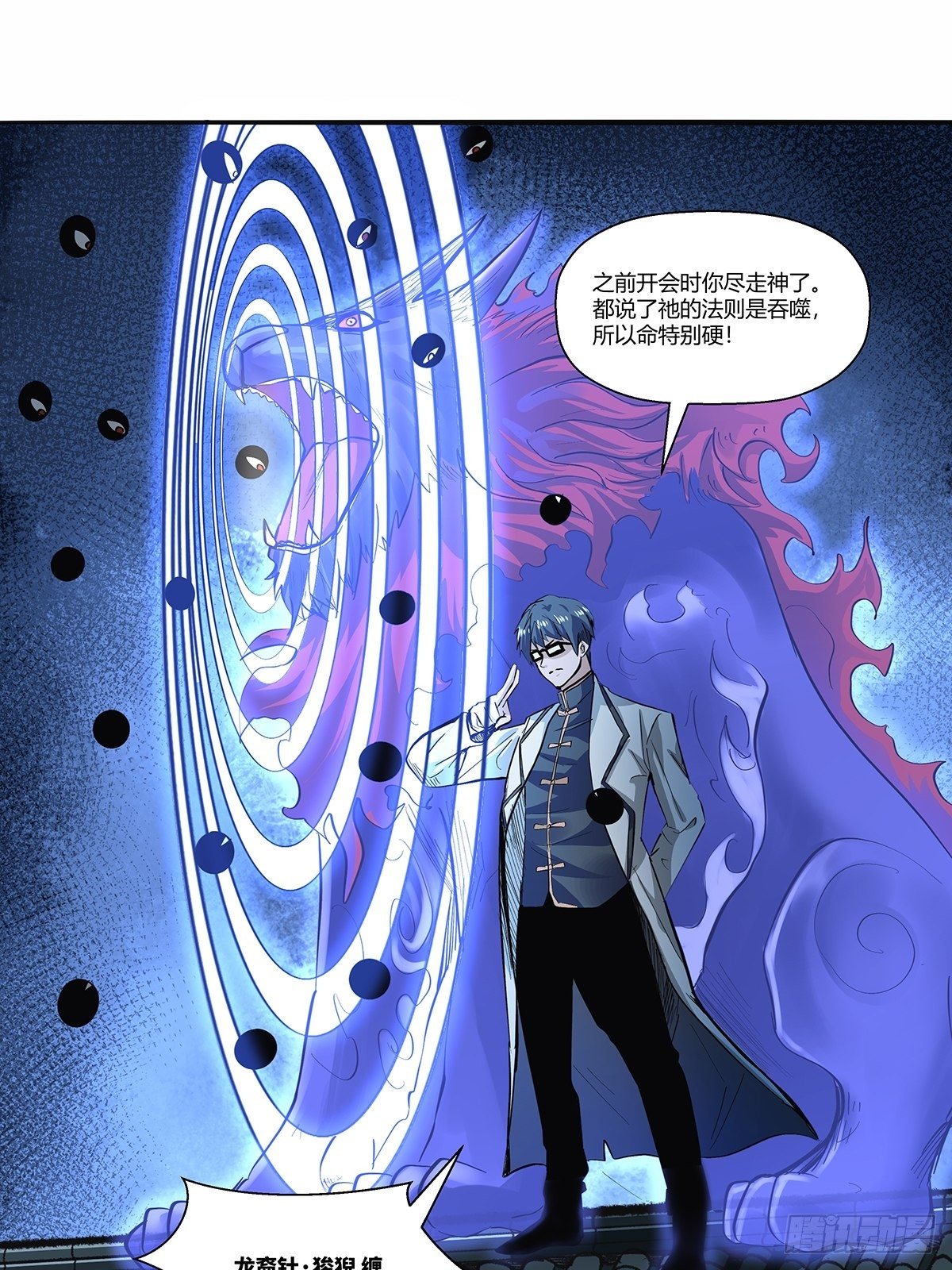 《红顶之下》第三十四话作死小能手 第19页