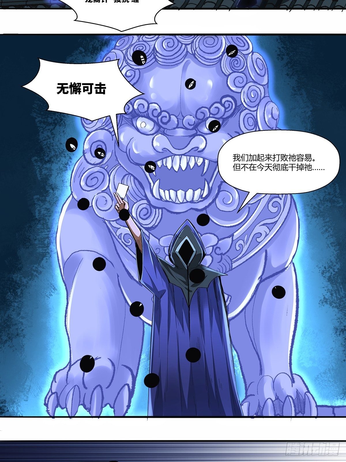 《红顶之下》第三十四话作死小能手 第20页