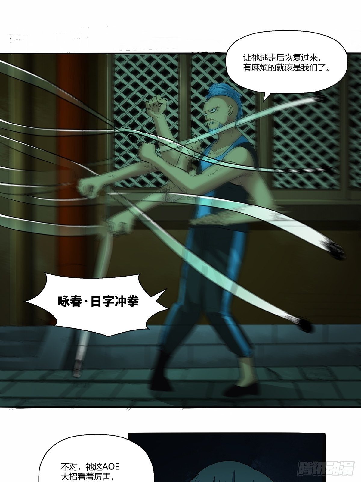 《红顶之下》第三十四话作死小能手 第22页