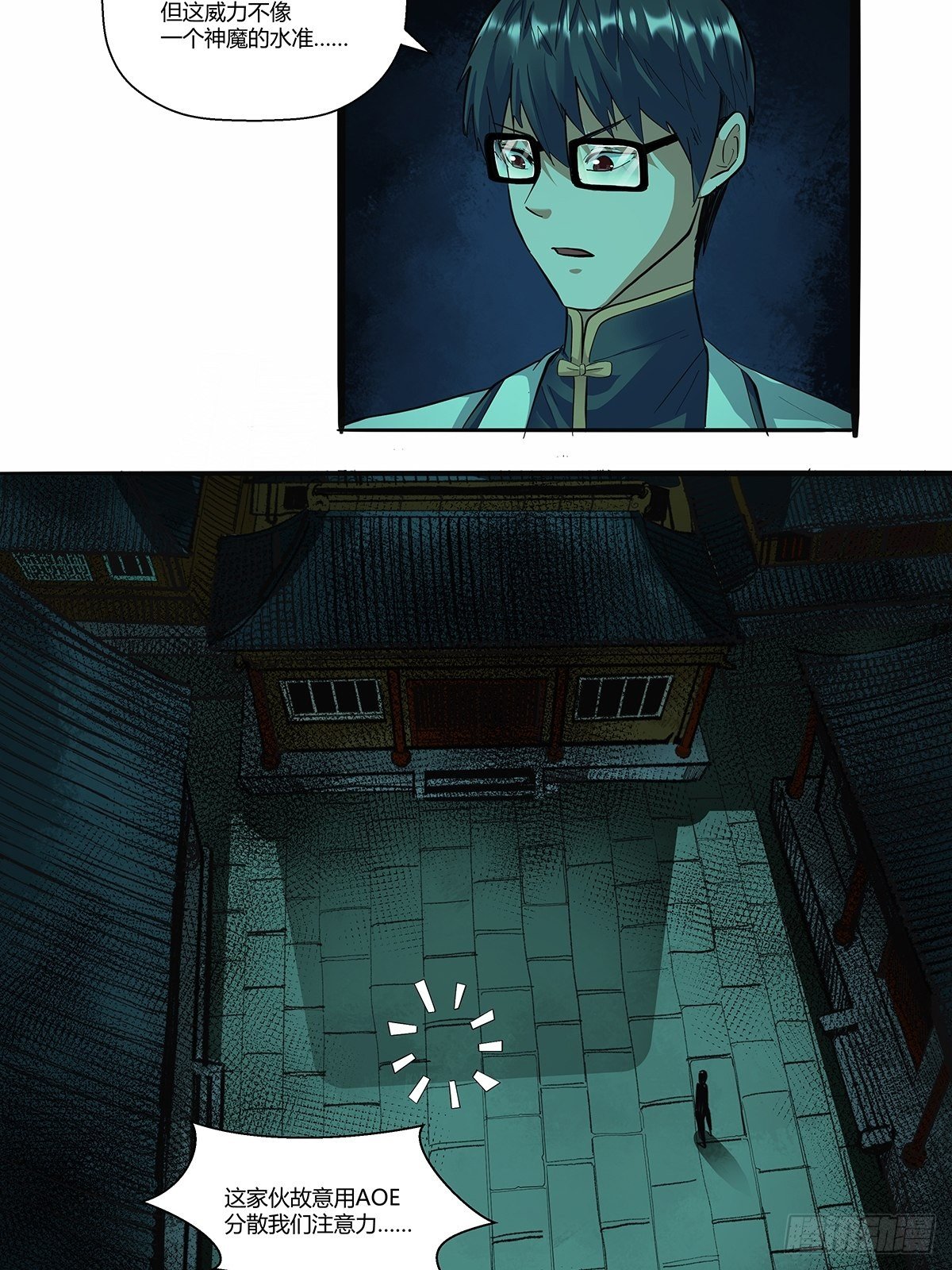 《红顶之下》第三十四话作死小能手 第23页