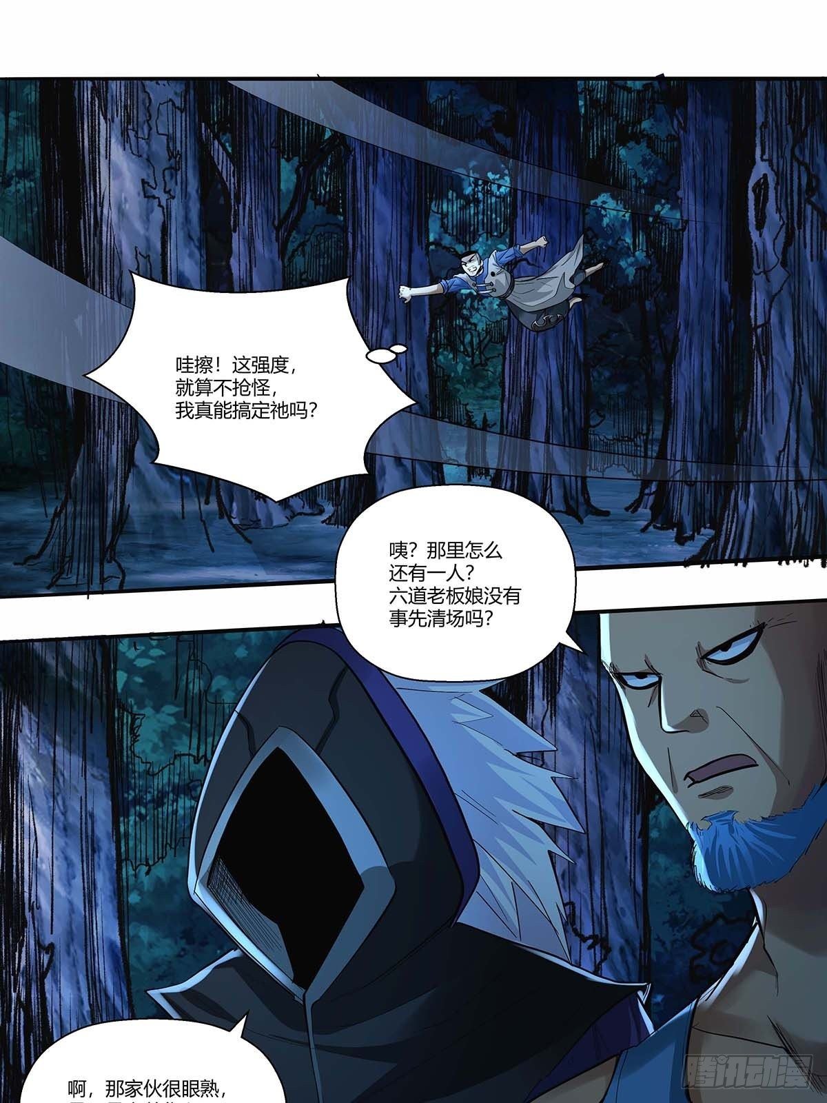 《红顶之下》第三十四话作死小能手 第28页