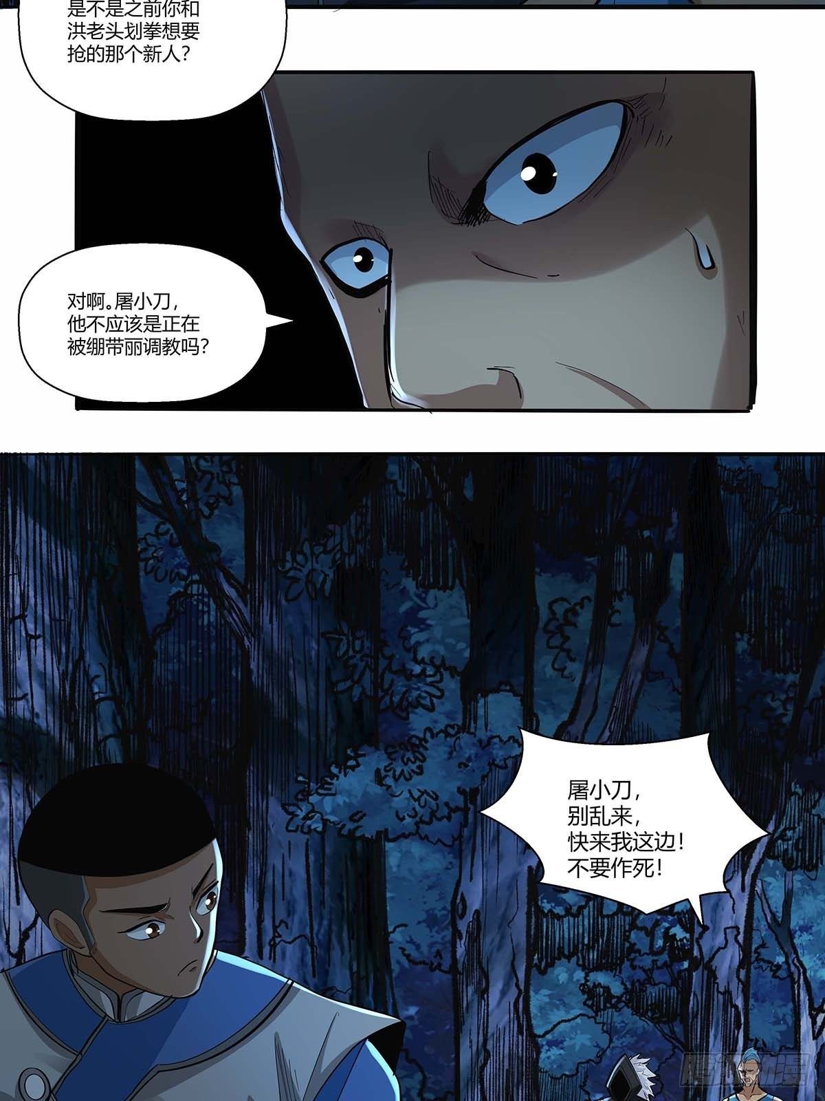 《红顶之下》第三十四话作死小能手 第29页