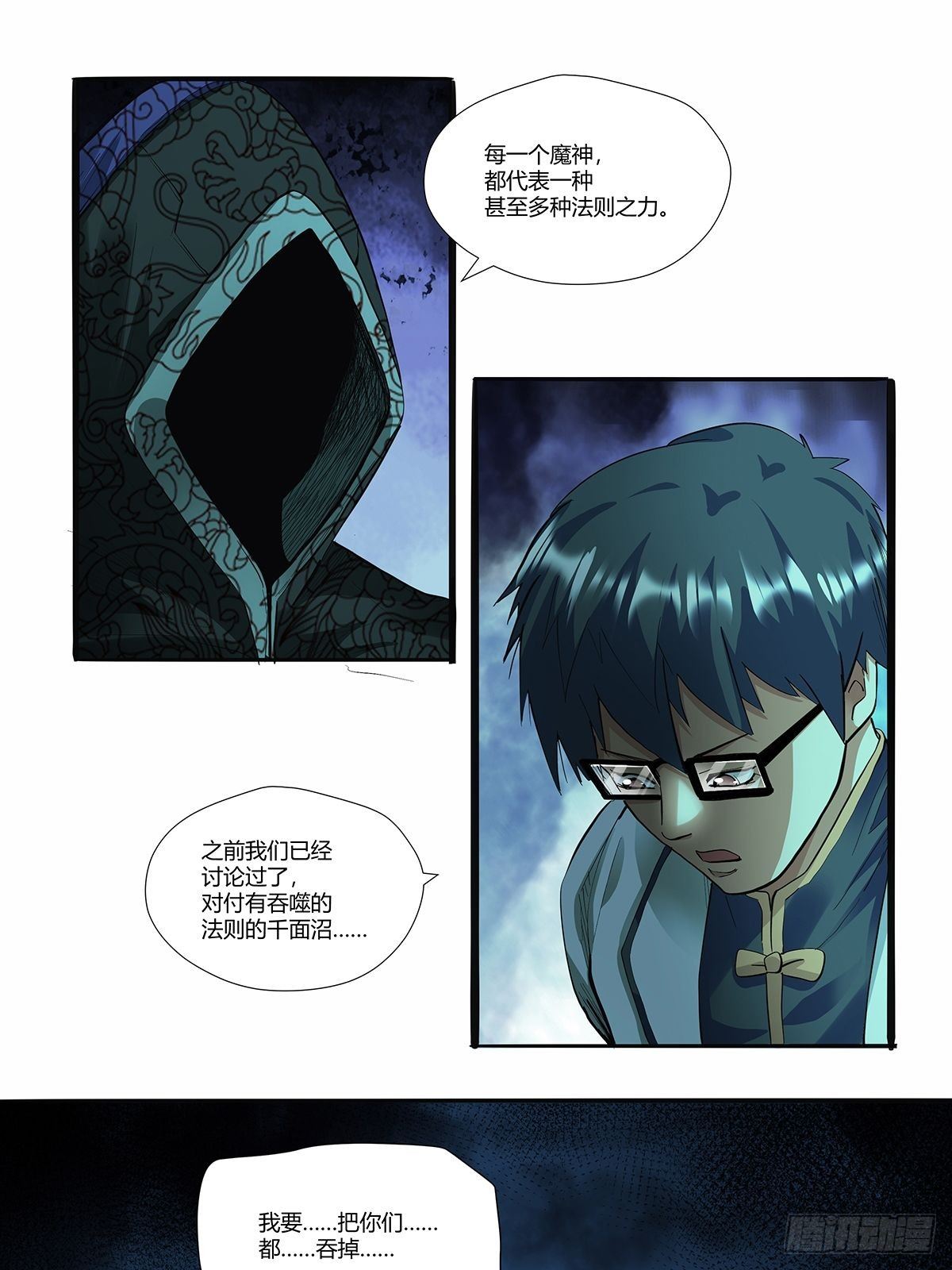《红顶之下》第三十四话作死小能手 第2页