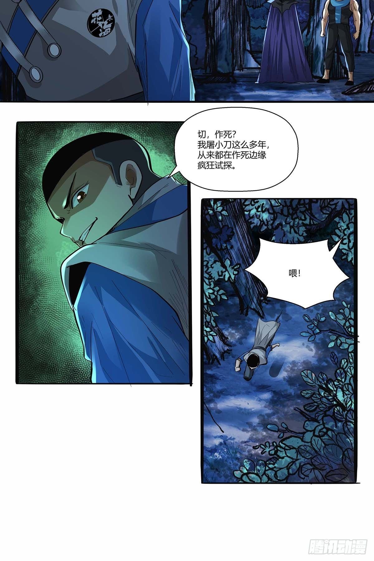 《红顶之下》第三十四话作死小能手 第30页