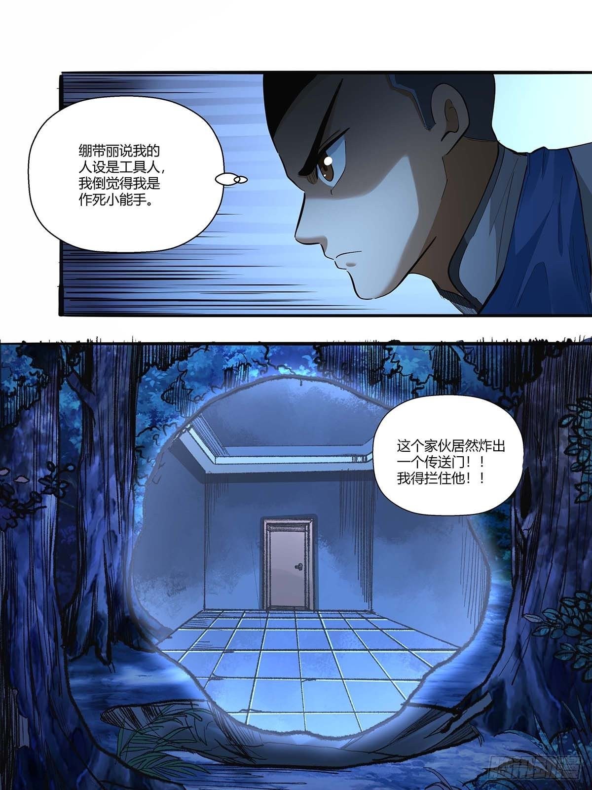 《红顶之下》第三十四话作死小能手 第31页