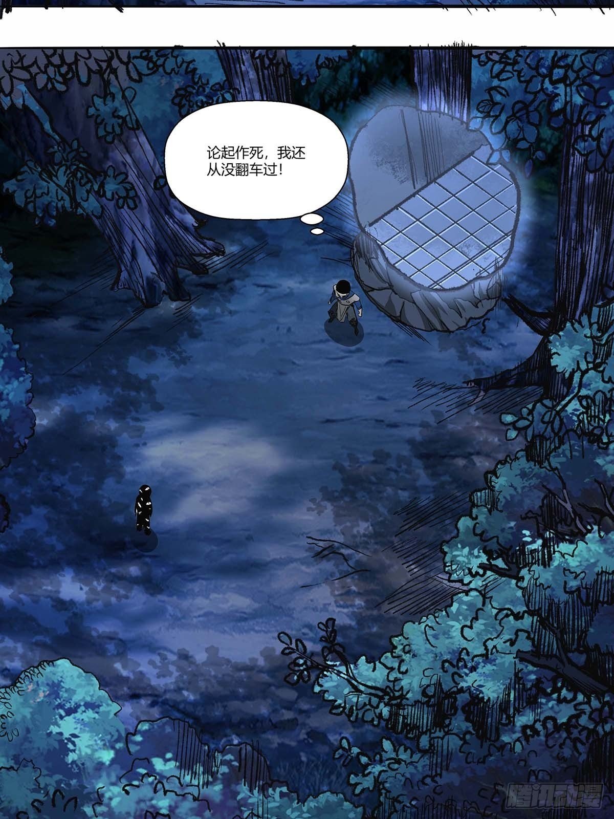 《红顶之下》第三十四话作死小能手 第32页