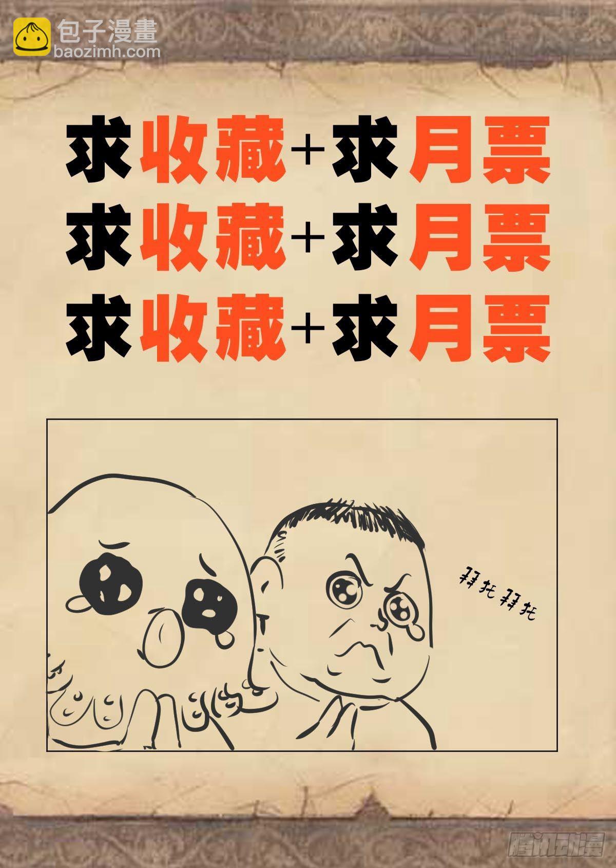 《红顶之下》第三十四话作死小能手 第34页