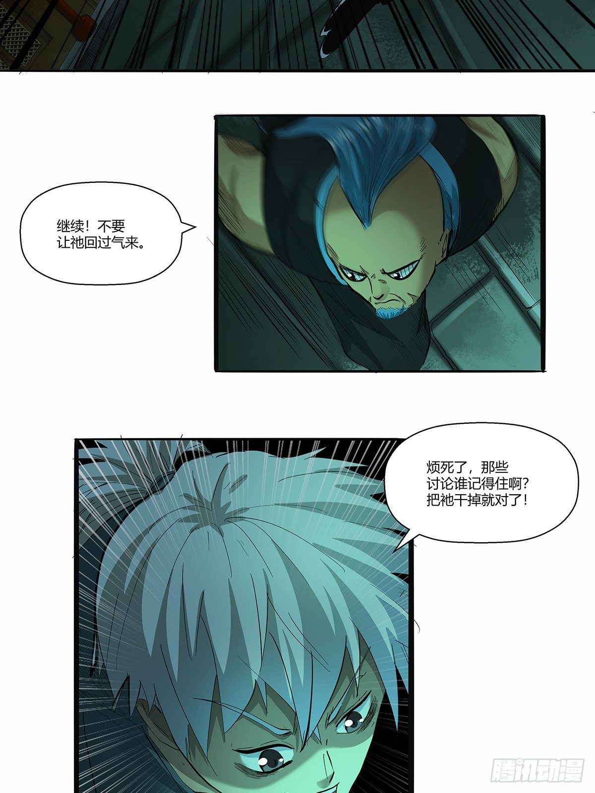 《红顶之下》第三十四话作死小能手 第5页