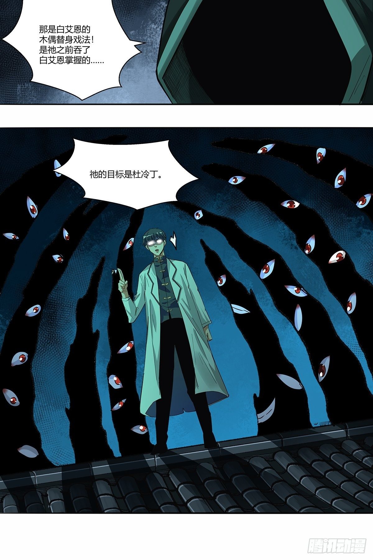 《红顶之下》第三十四话作死小能手 第9页