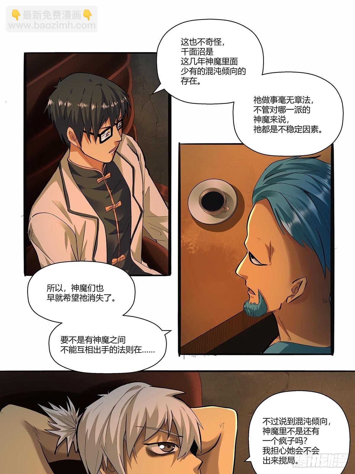 《红顶之下》第三十二话工具人 第10页