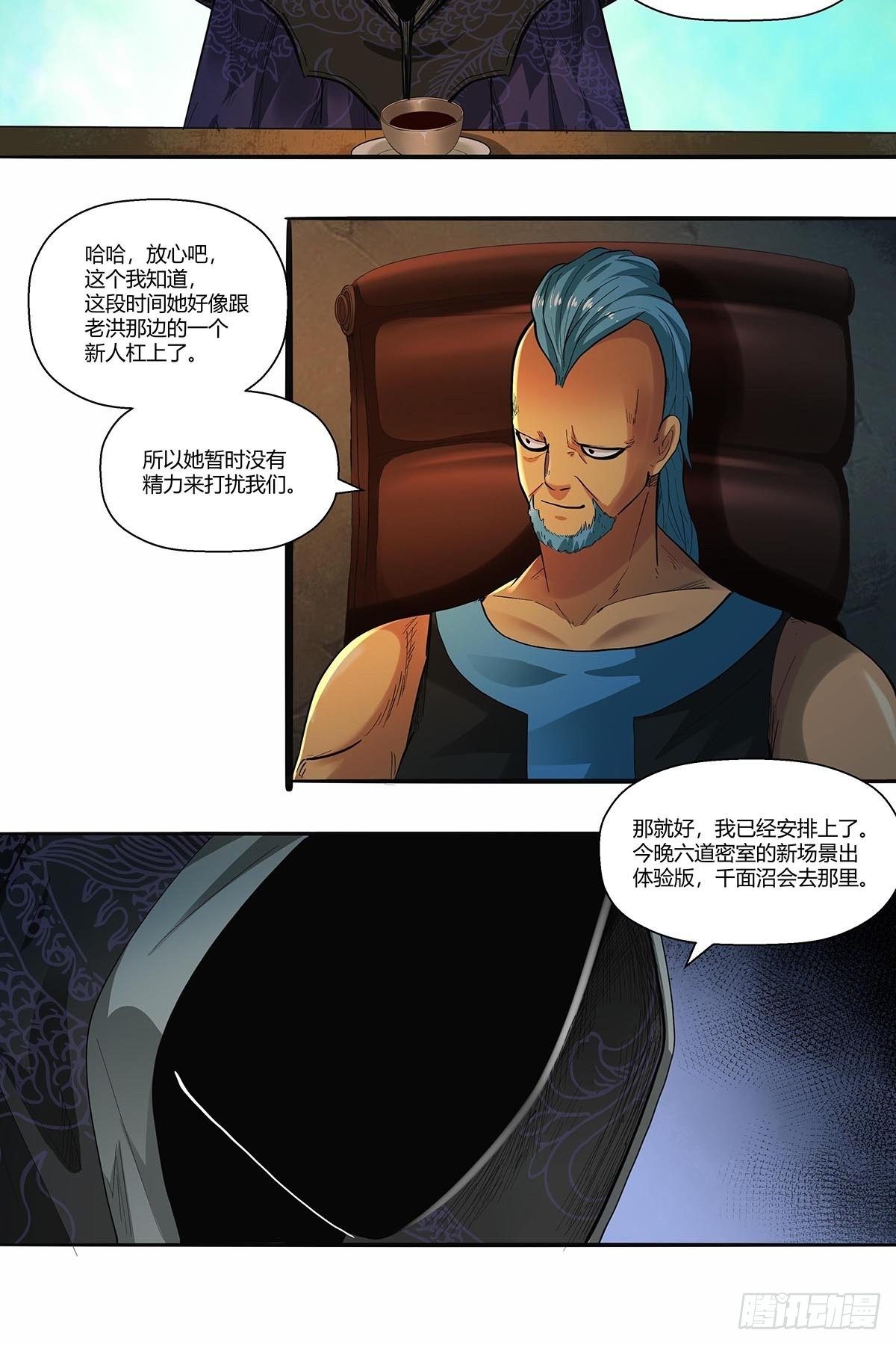 《红顶之下》第三十二话工具人 第12页