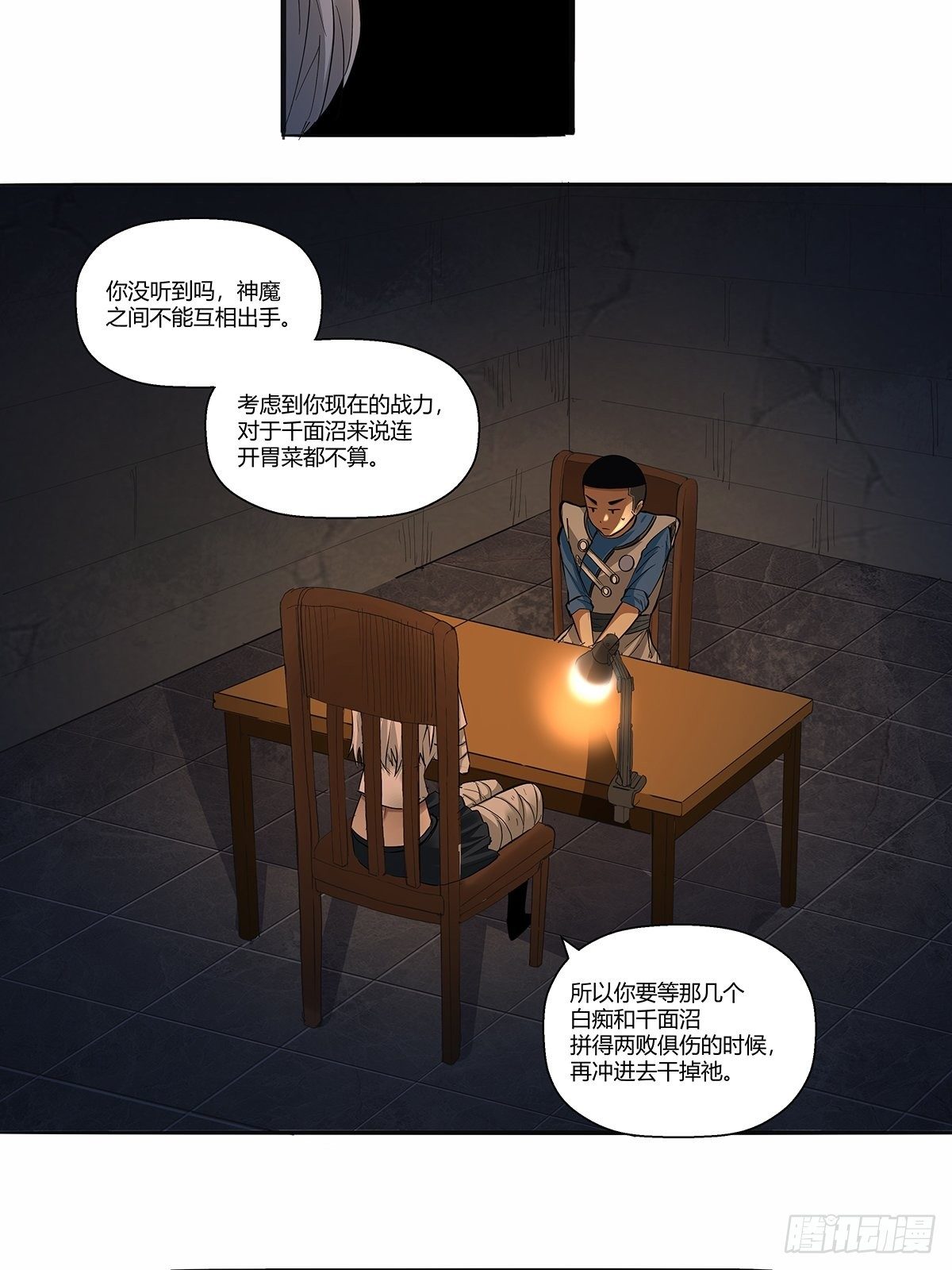 《红顶之下》第三十二话工具人 第17页