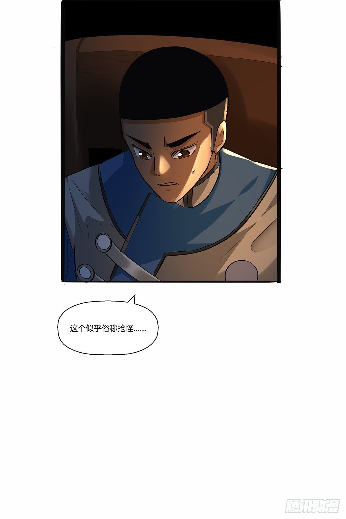 《红顶之下》第三十二话工具人 第18页