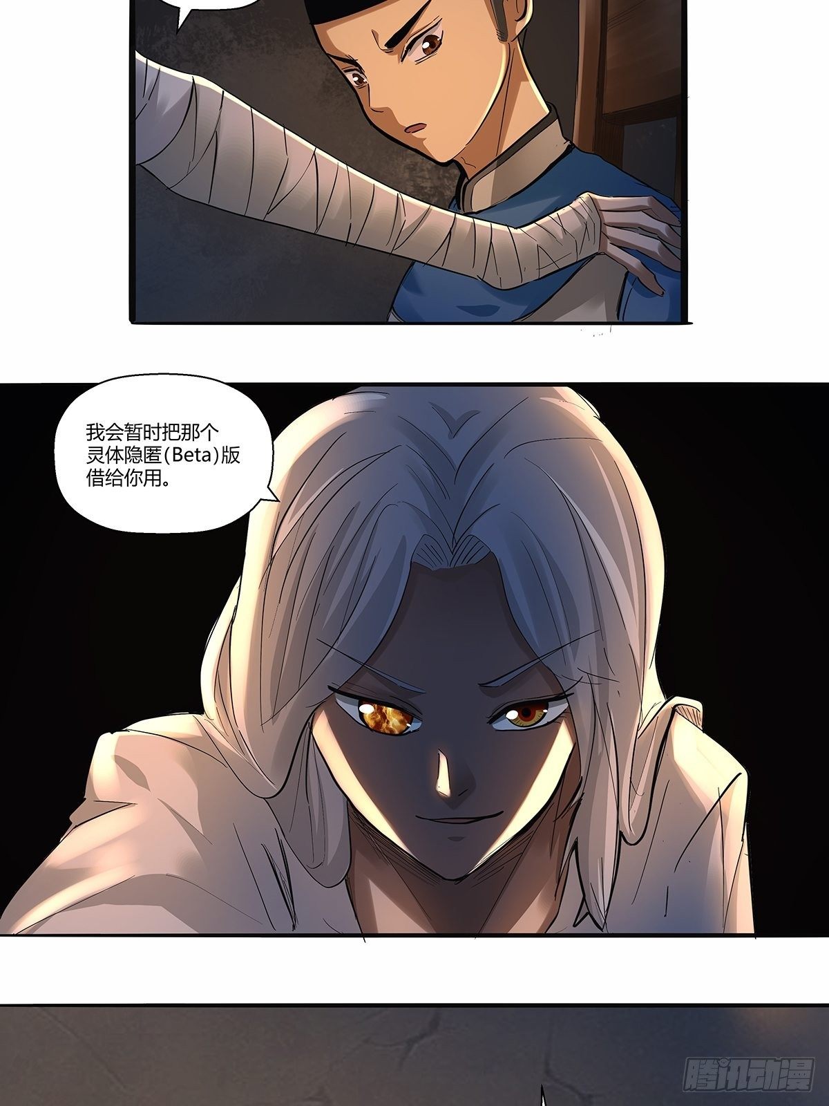 《红顶之下》第三十二话工具人 第20页