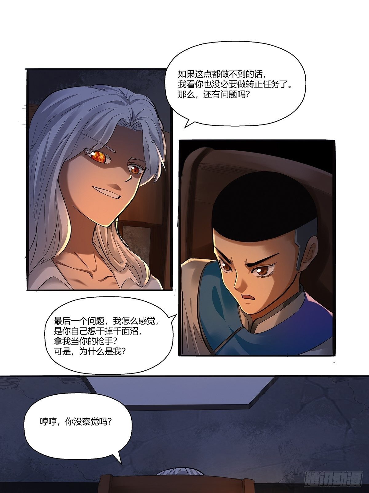 《红顶之下》第三十二话工具人 第22页