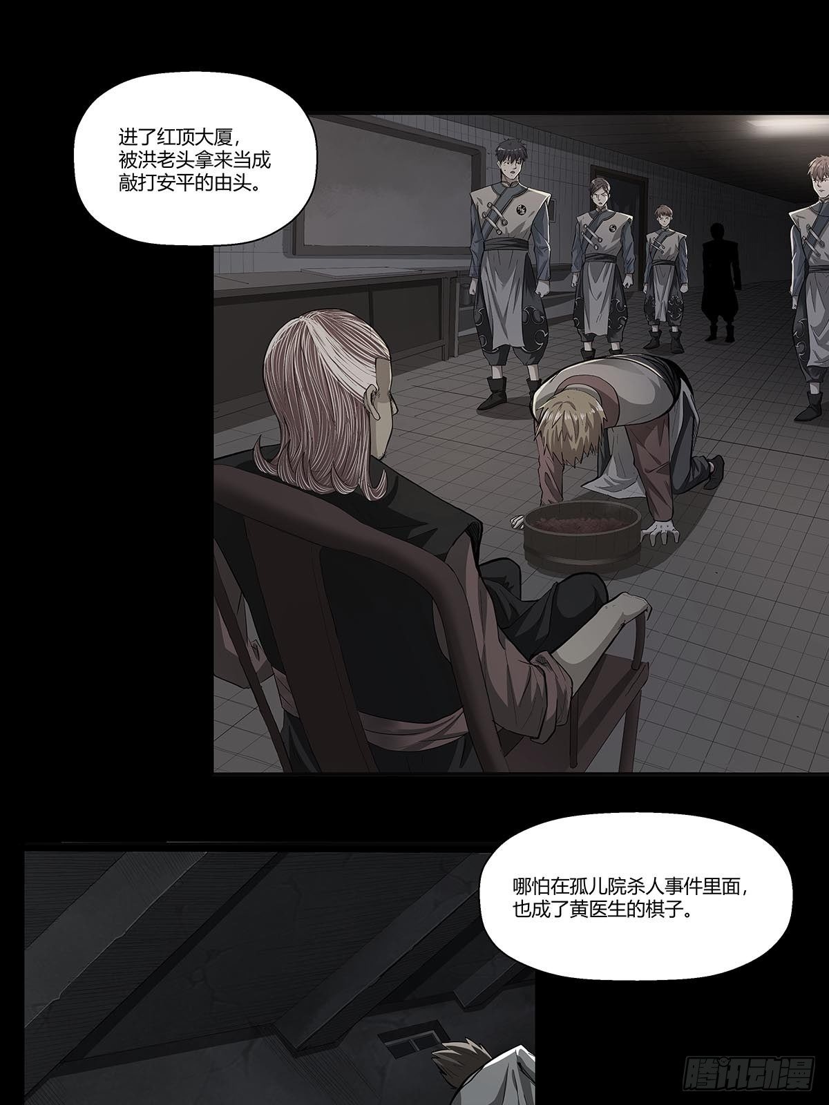 《红顶之下》第三十二话工具人 第25页