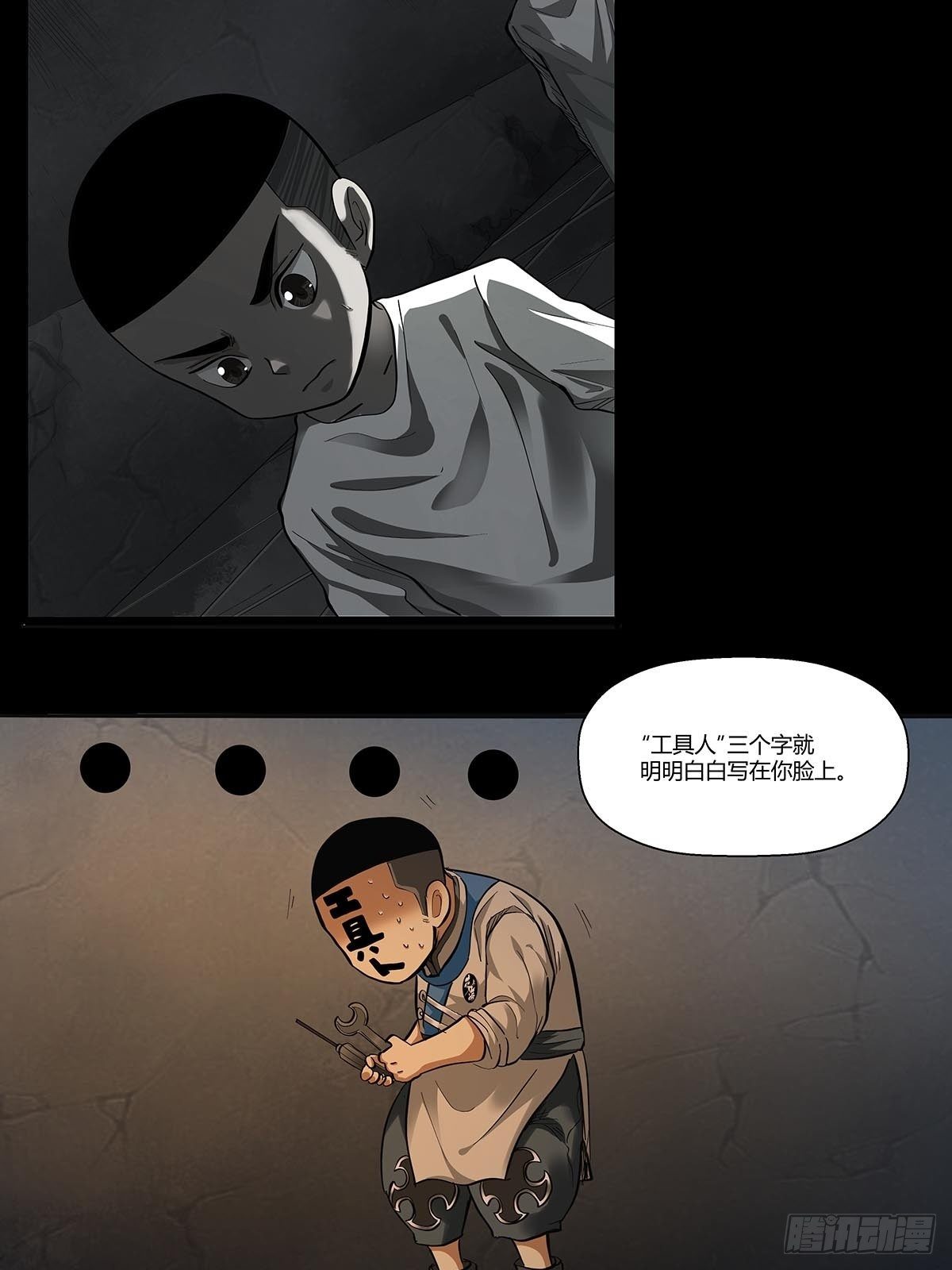 《红顶之下》第三十二话工具人 第26页