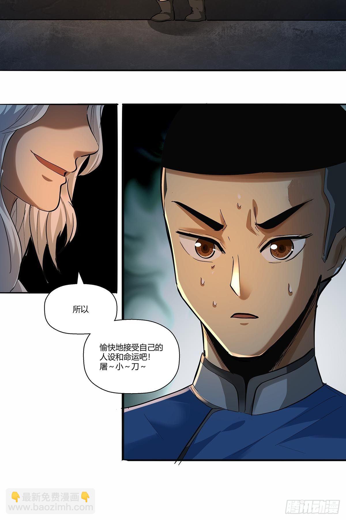 《红顶之下》第三十二话工具人 第27页