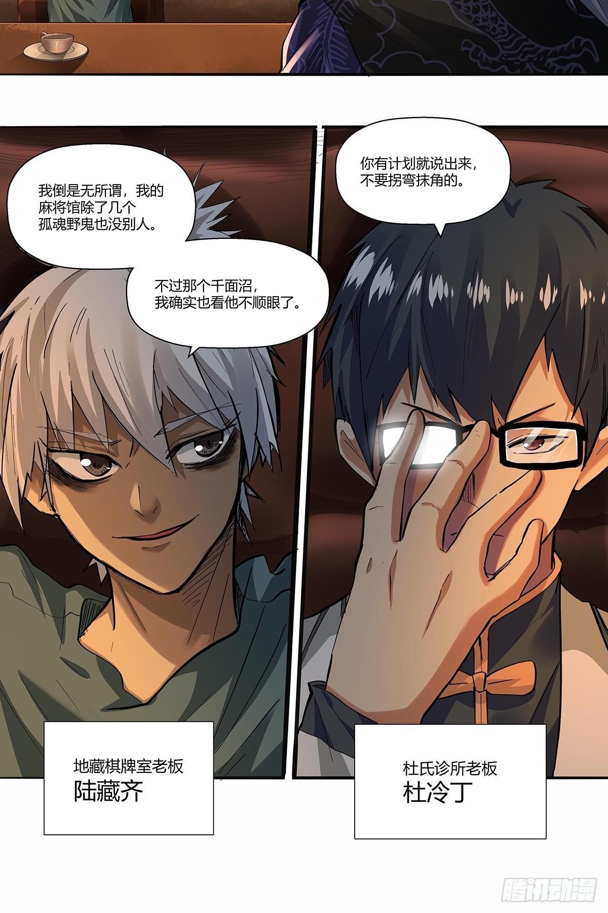 《红顶之下》第三十二话工具人 第6页