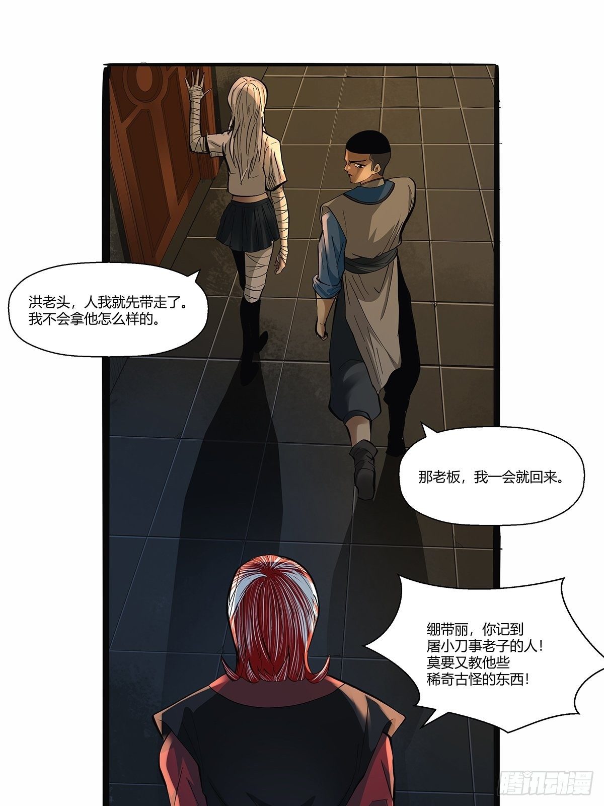 《红顶之下》第三十一话须弥 第10页