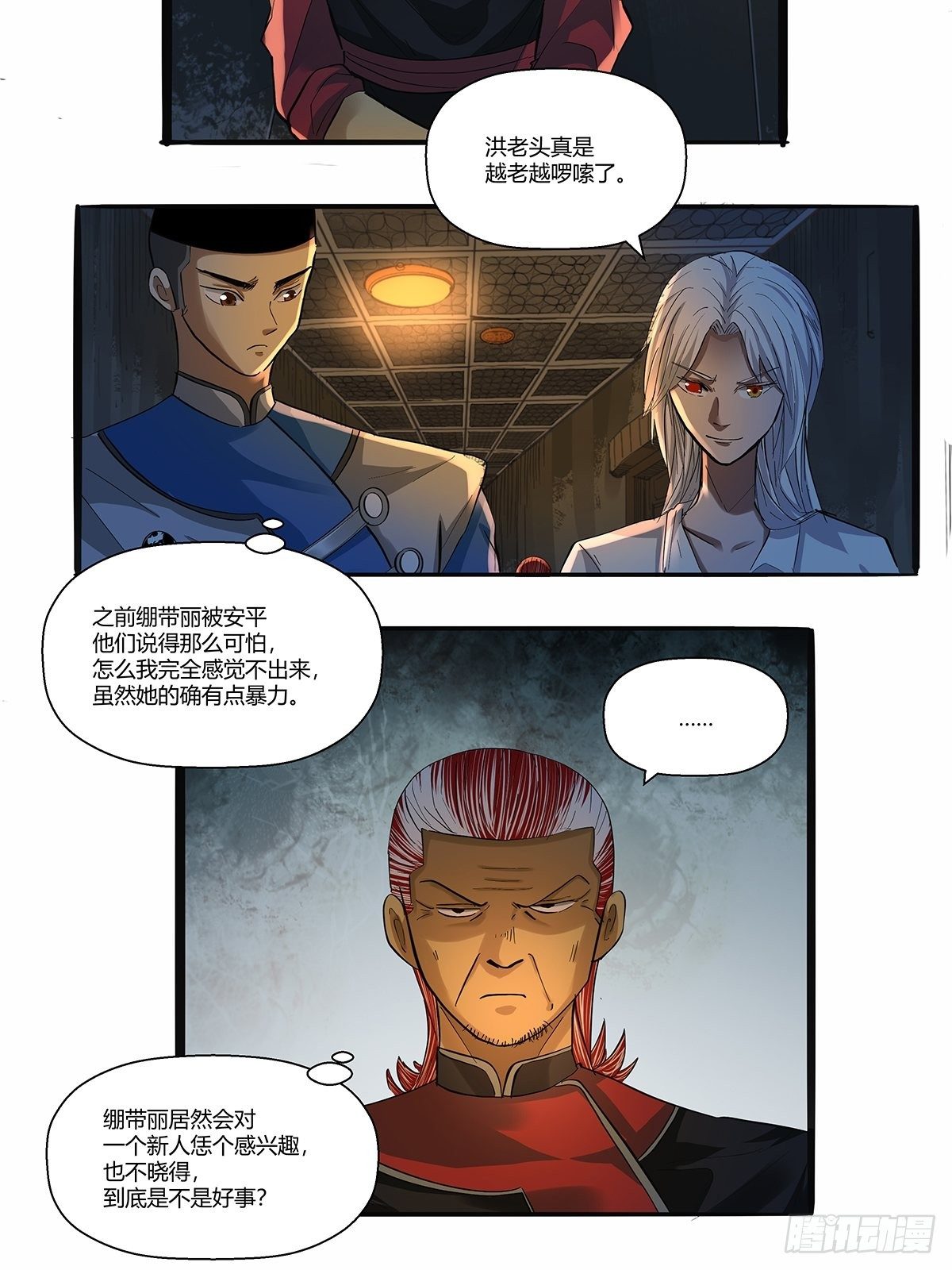 《红顶之下》第三十一话须弥 第11页