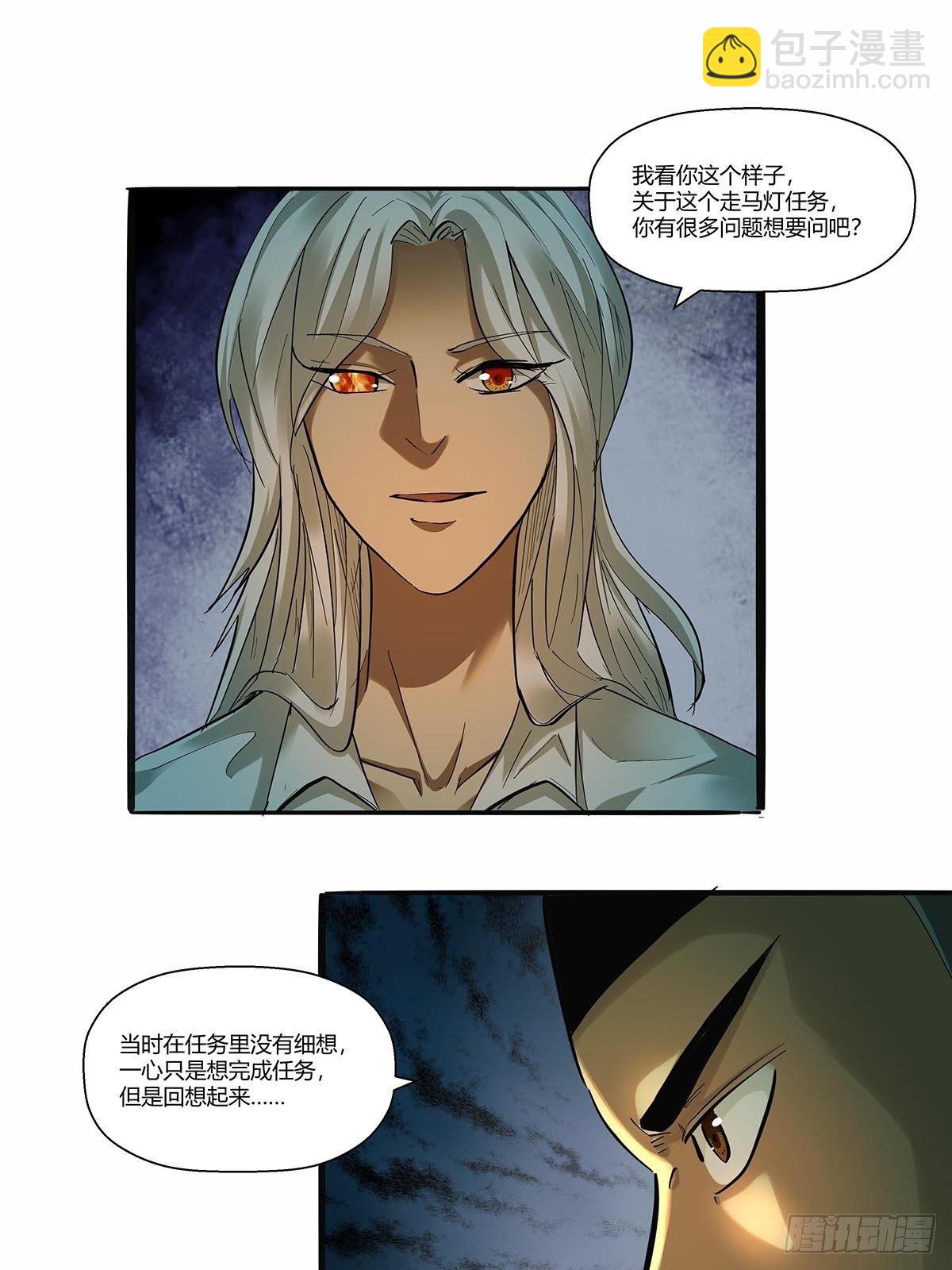 《红顶之下》第三十一话须弥 第13页