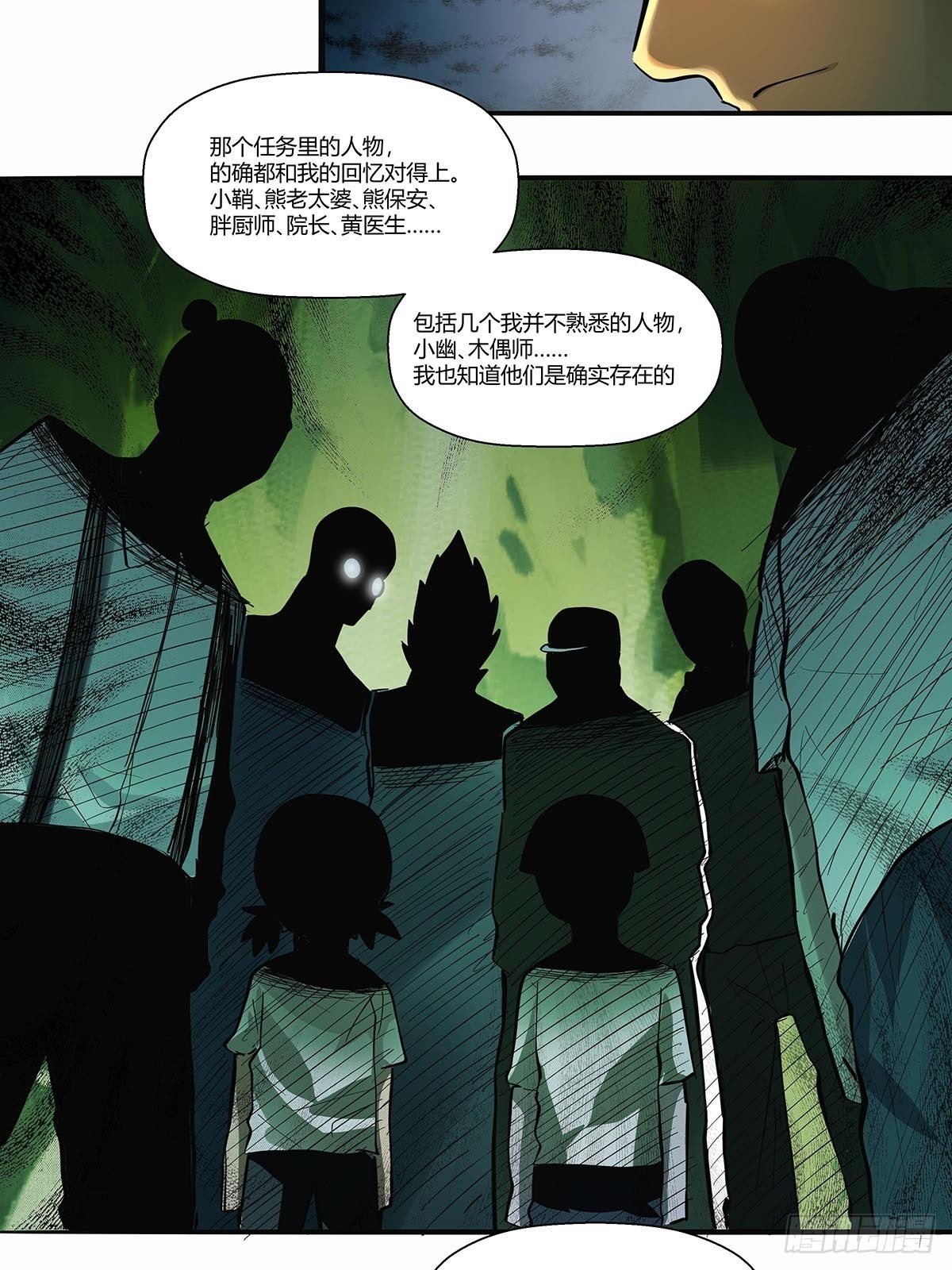 《红顶之下》第三十一话须弥 第14页