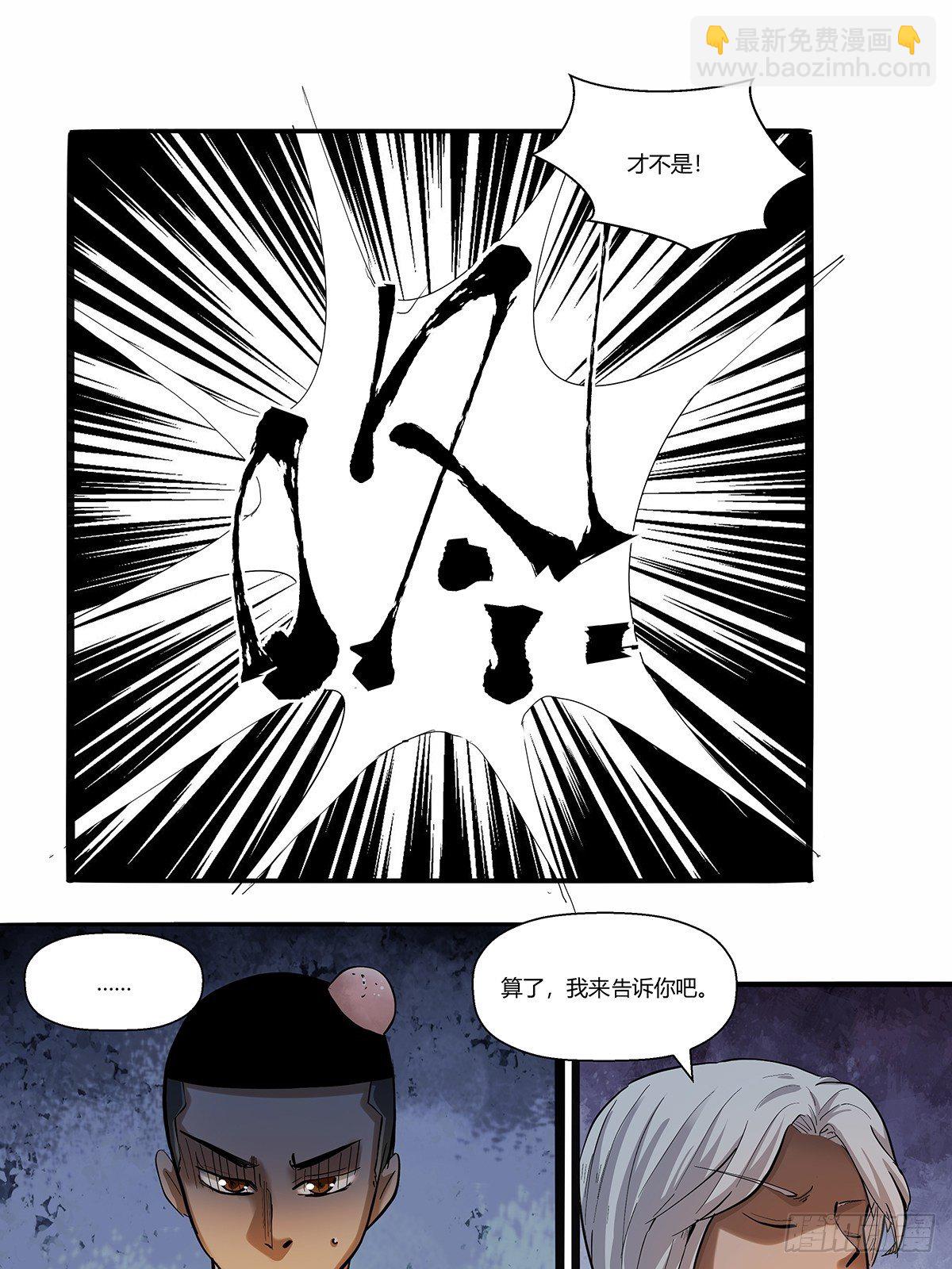 《红顶之下》第三十一话须弥 第19页