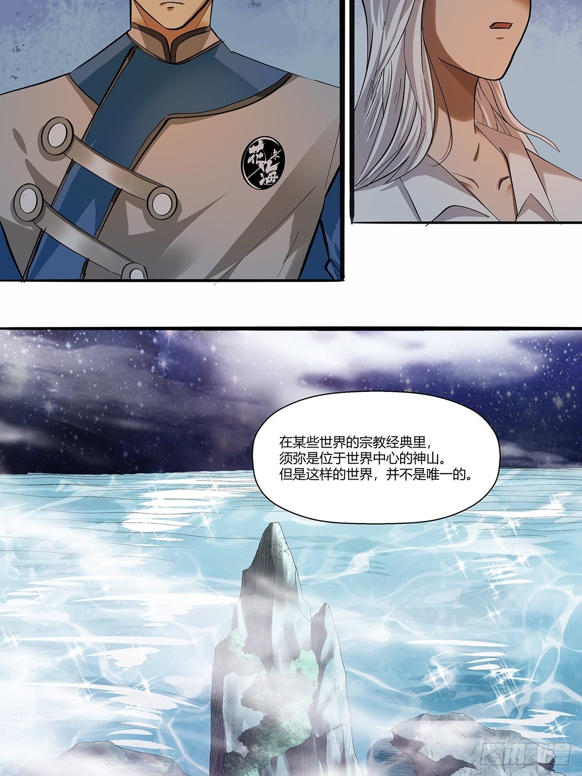 《红顶之下》第三十一话须弥 第20页