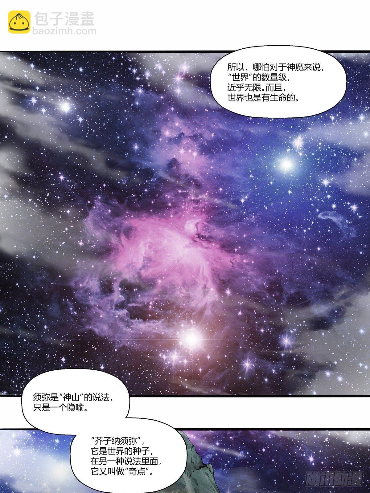 《红顶之下》第三十一话须弥 第25页