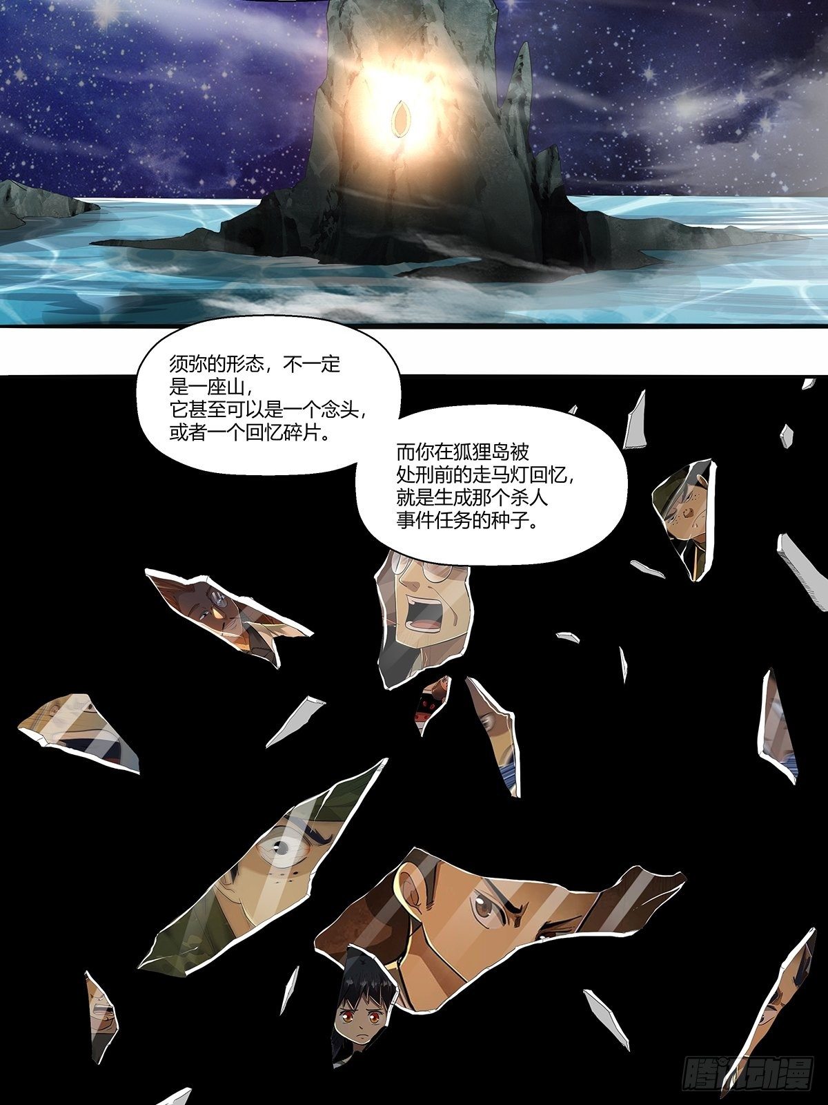 《红顶之下》第三十一话须弥 第26页