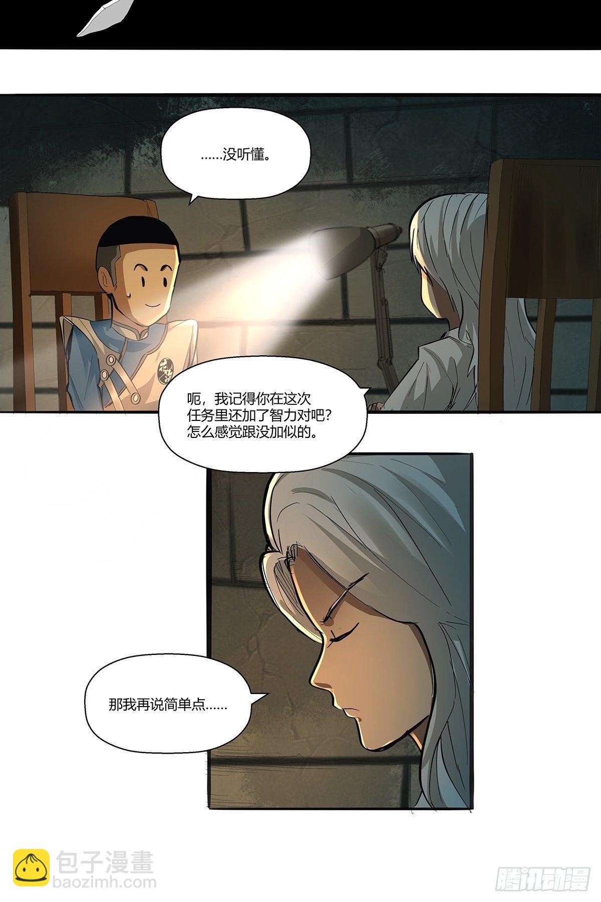《红顶之下》第三十一话须弥 第27页