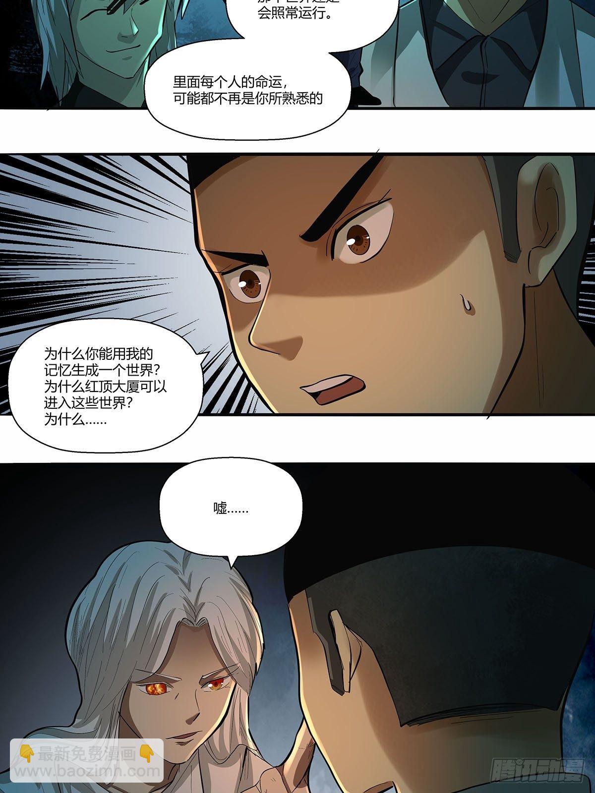 《红顶之下》第三十一话须弥 第29页